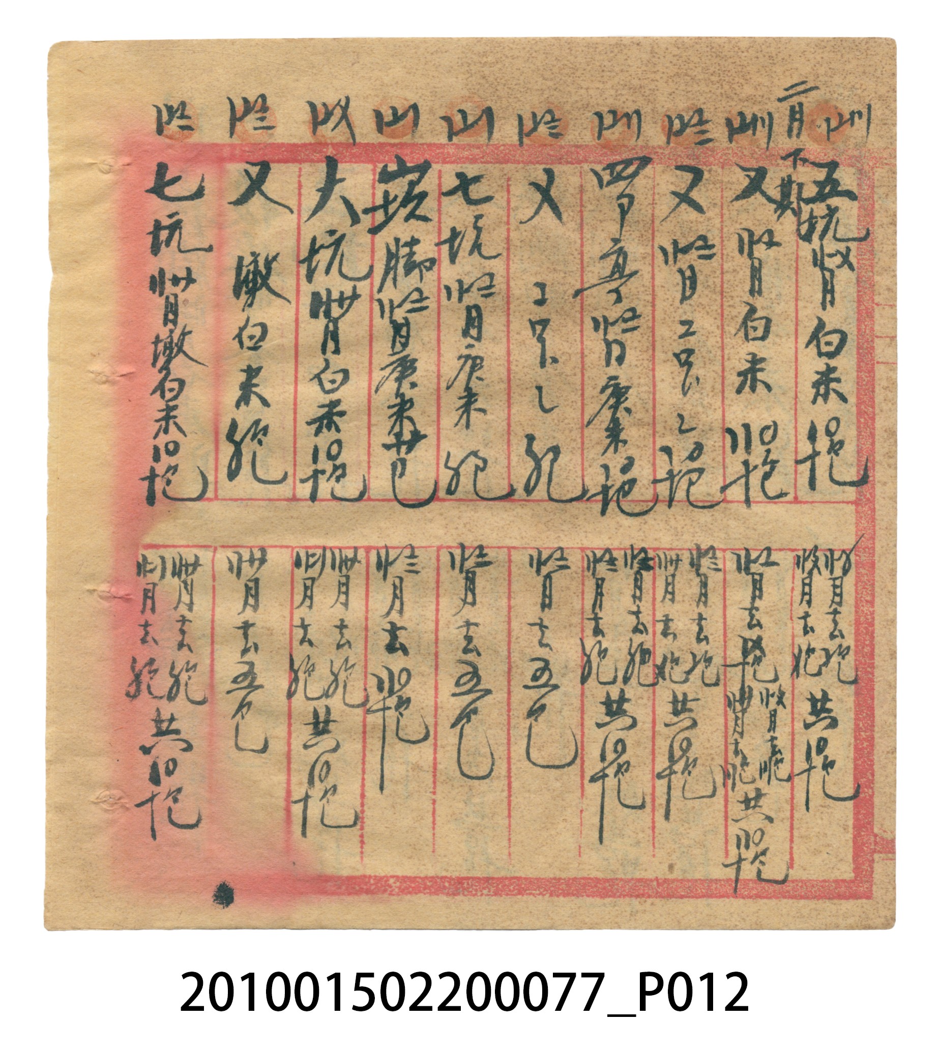 大正14年瑞興號注文簿 (共58張)