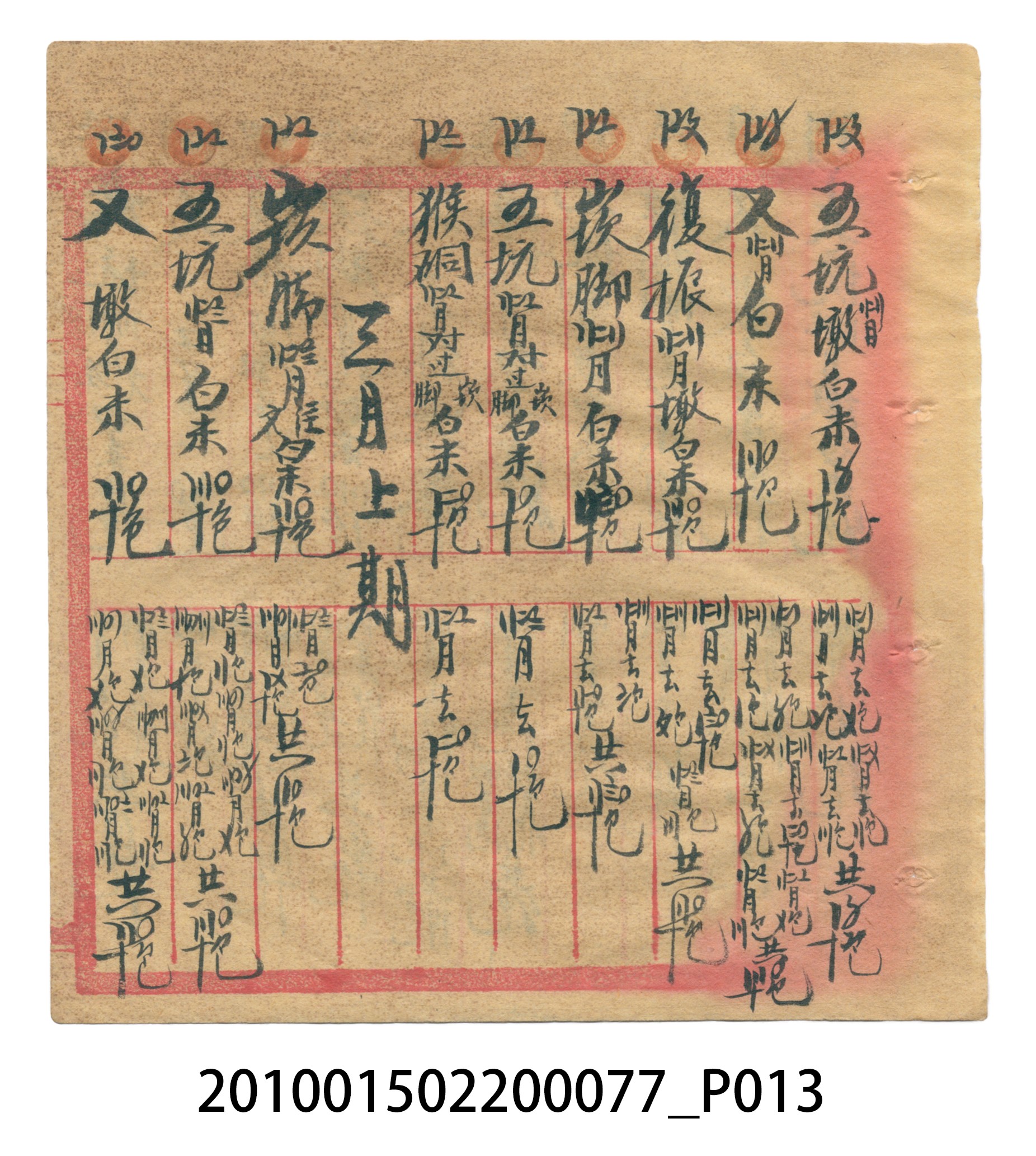 大正14年瑞興號注文簿 (共58張)