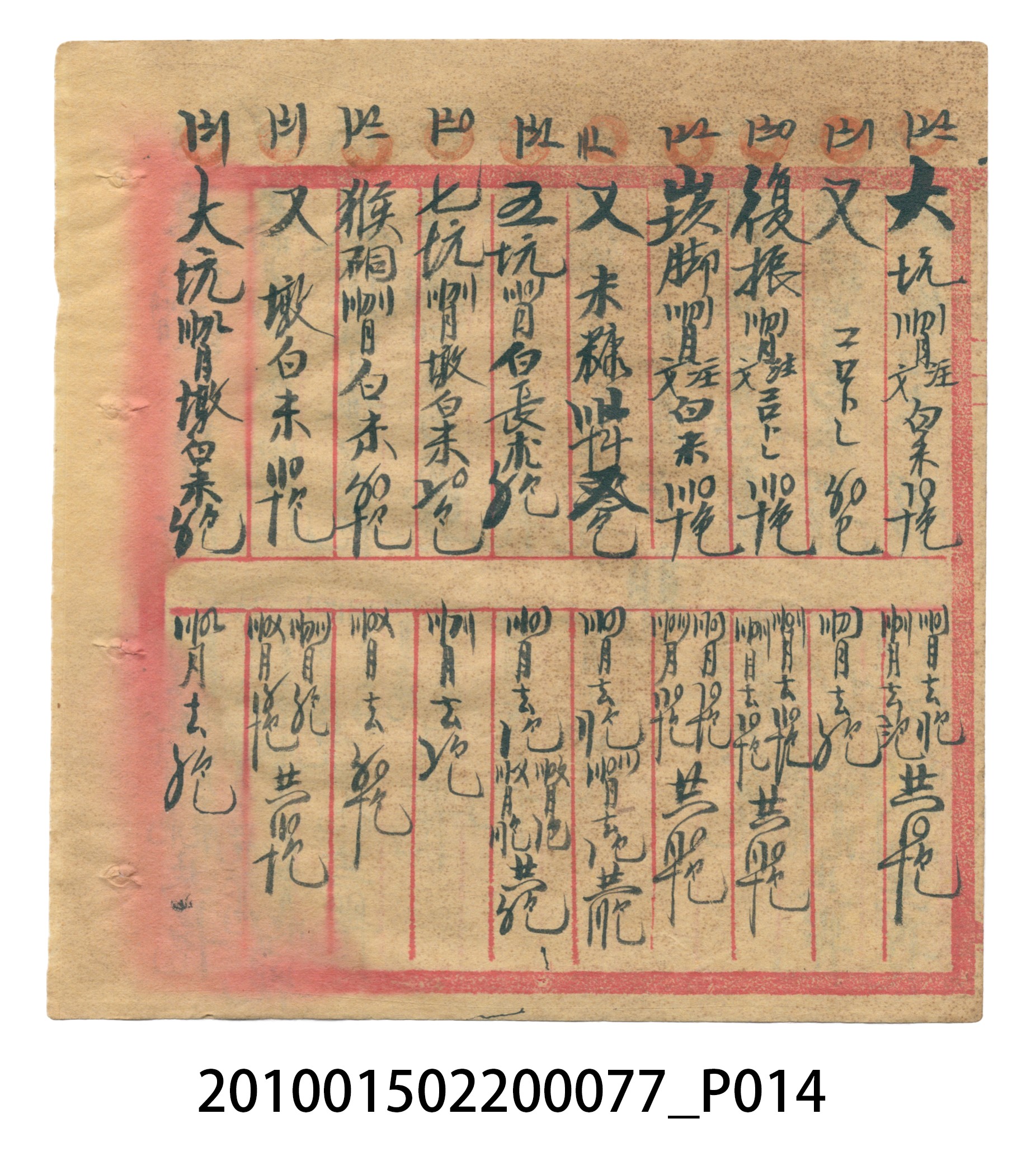 大正14年瑞興號注文簿 (共58張)