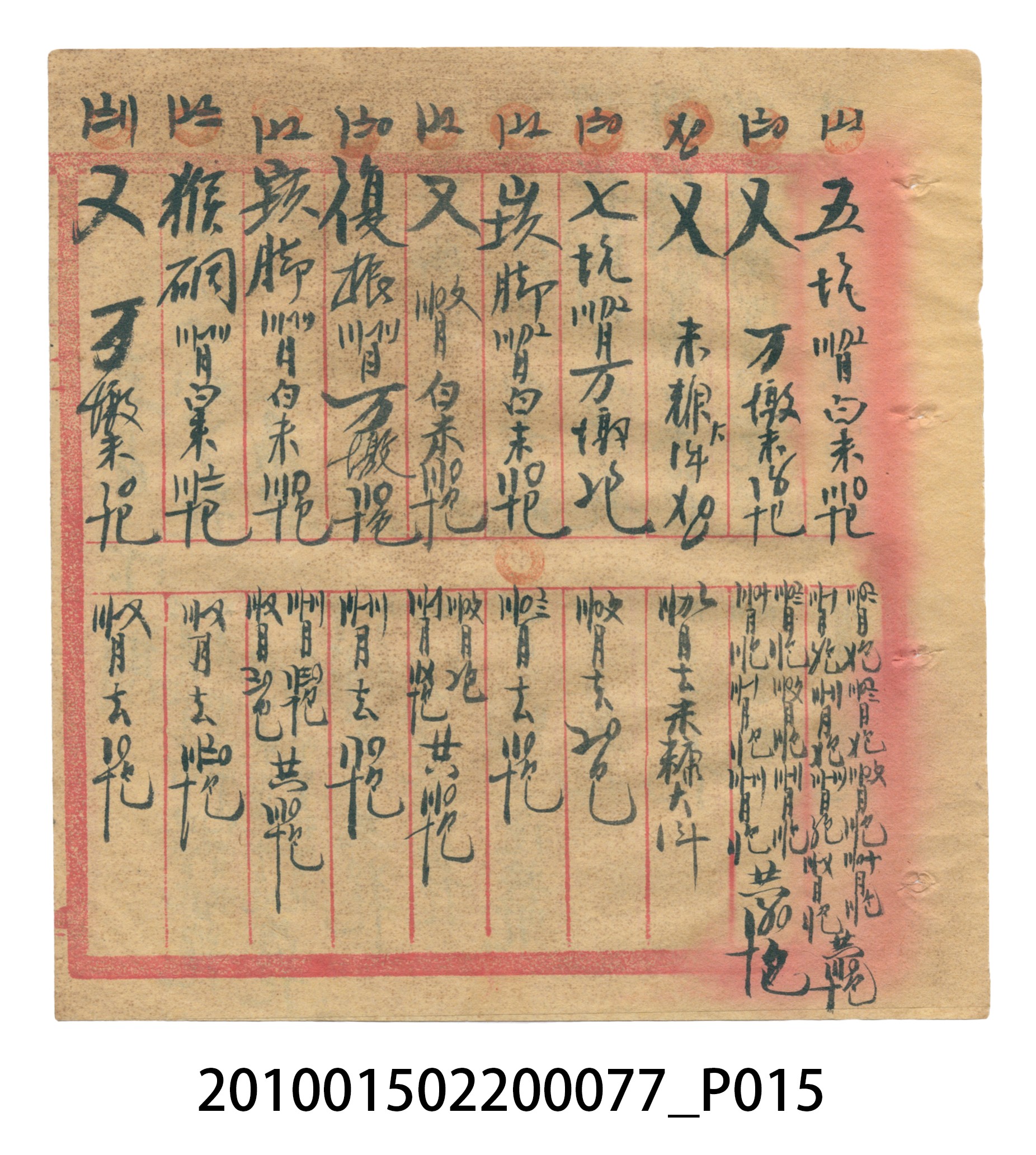 大正14年瑞興號注文簿 (共58張)