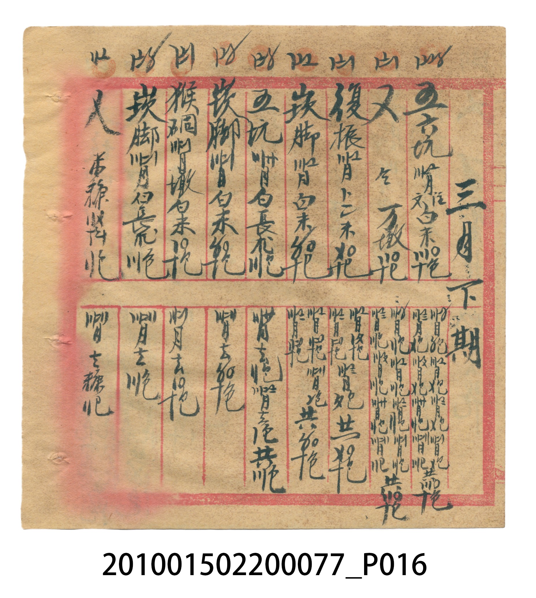 大正14年瑞興號注文簿 (共58張)