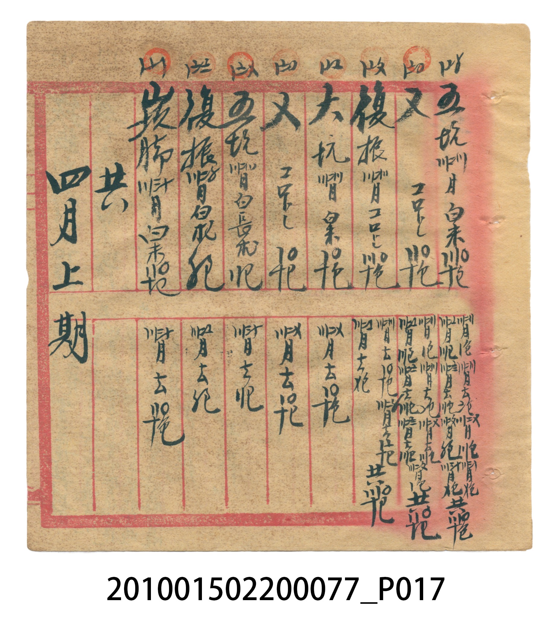 大正14年瑞興號注文簿 (共58張)