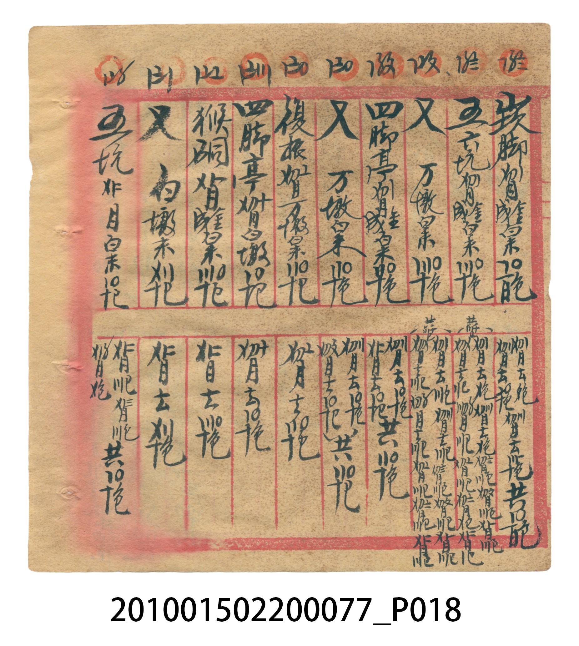 大正14年瑞興號注文簿 (共58張)