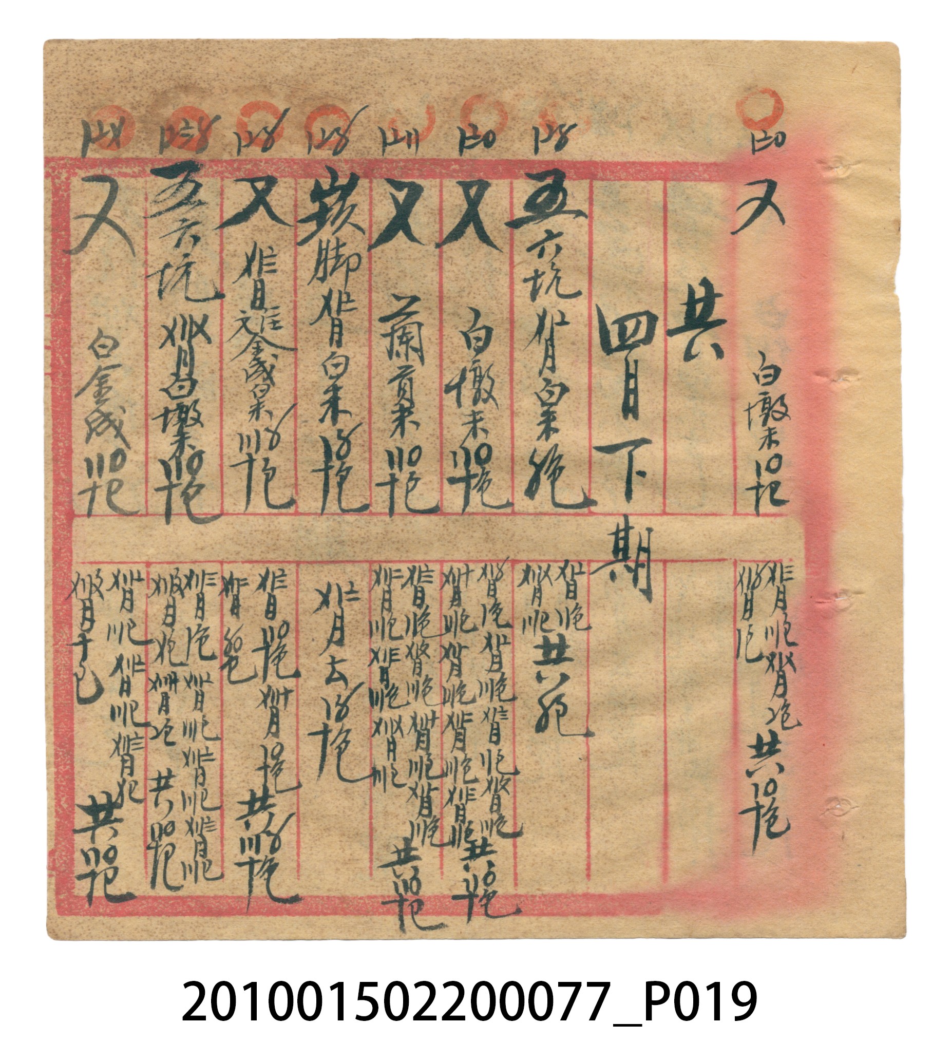 大正14年瑞興號注文簿 (共58張)