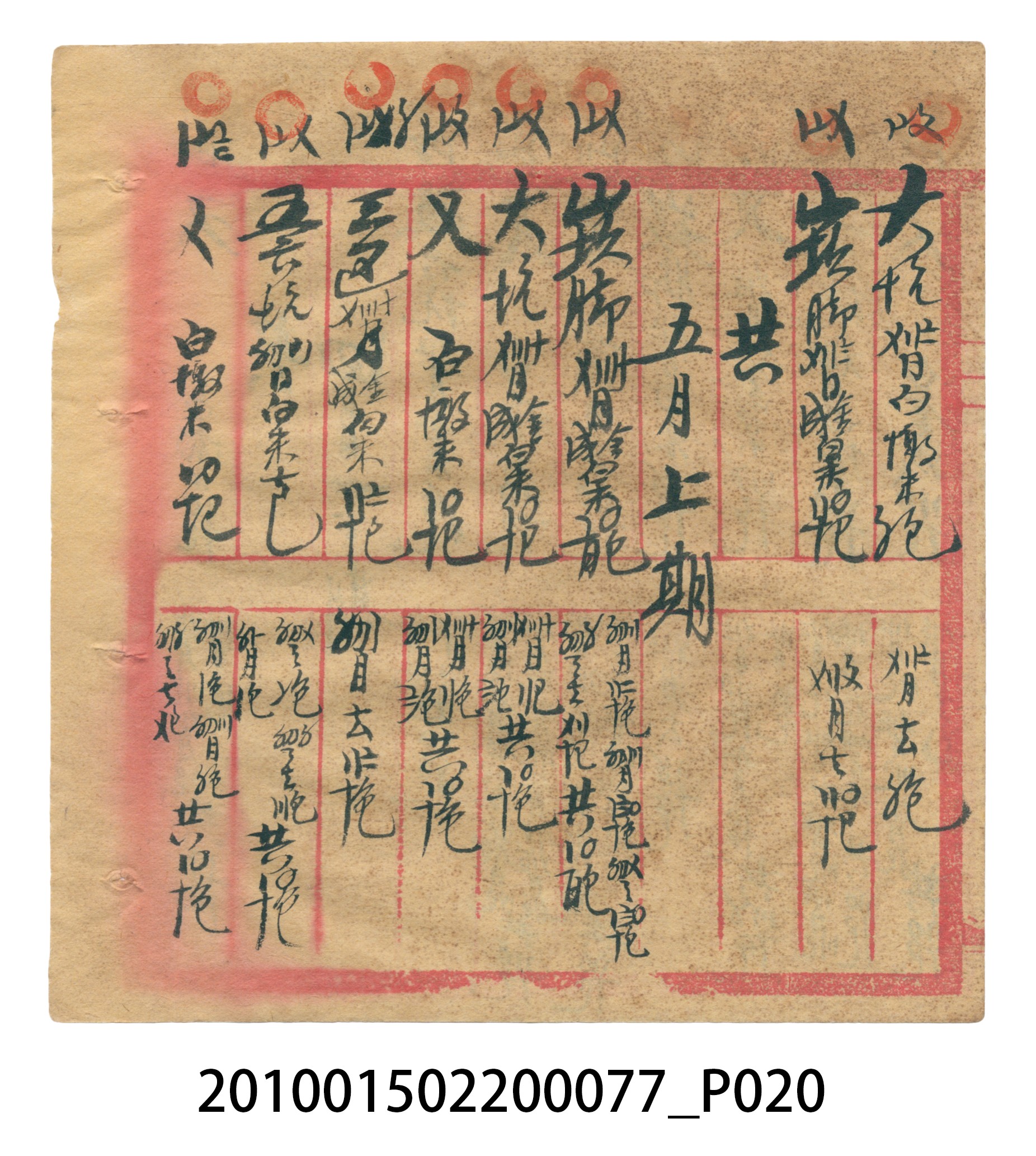 大正14年瑞興號注文簿 (共58張)