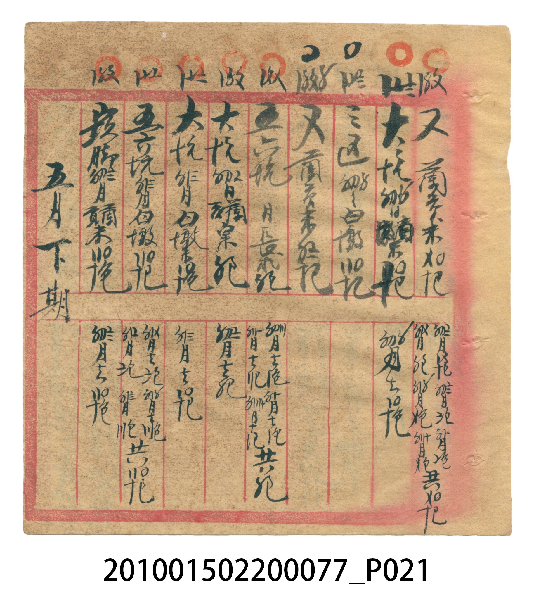 大正14年瑞興號注文簿 (共58張)
