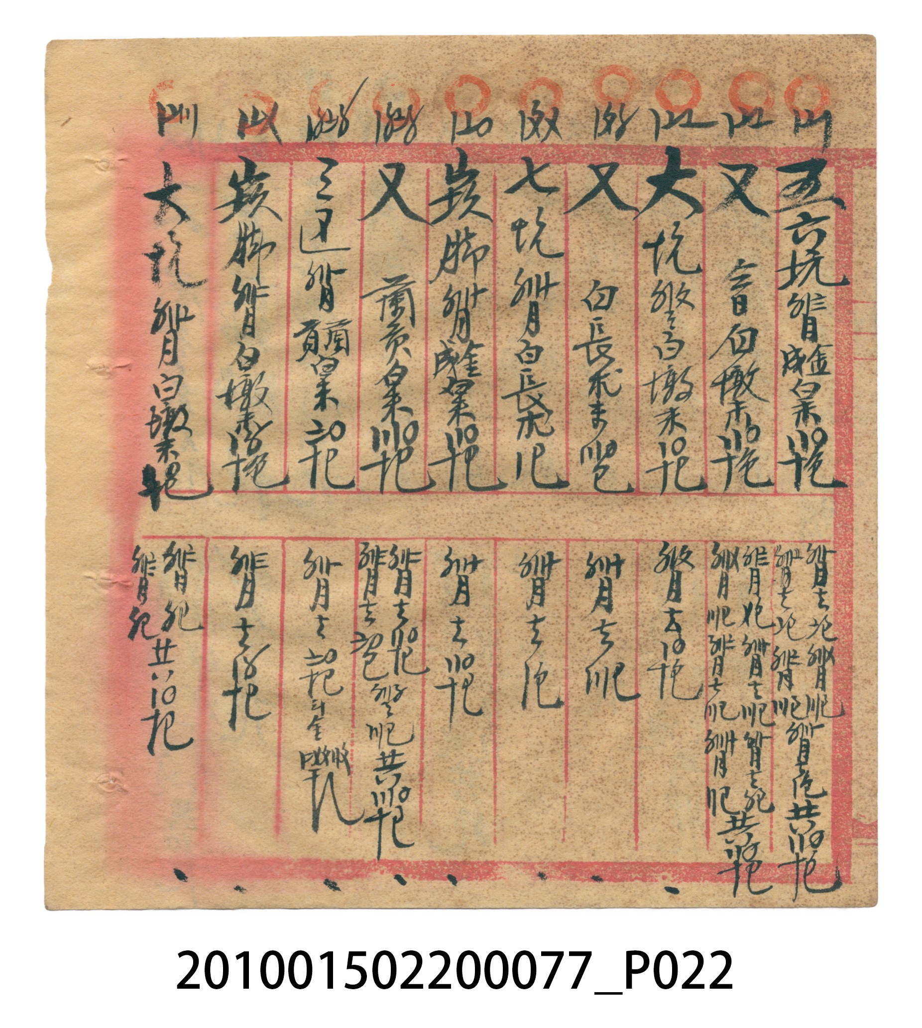 大正14年瑞興號注文簿 (共58張)
