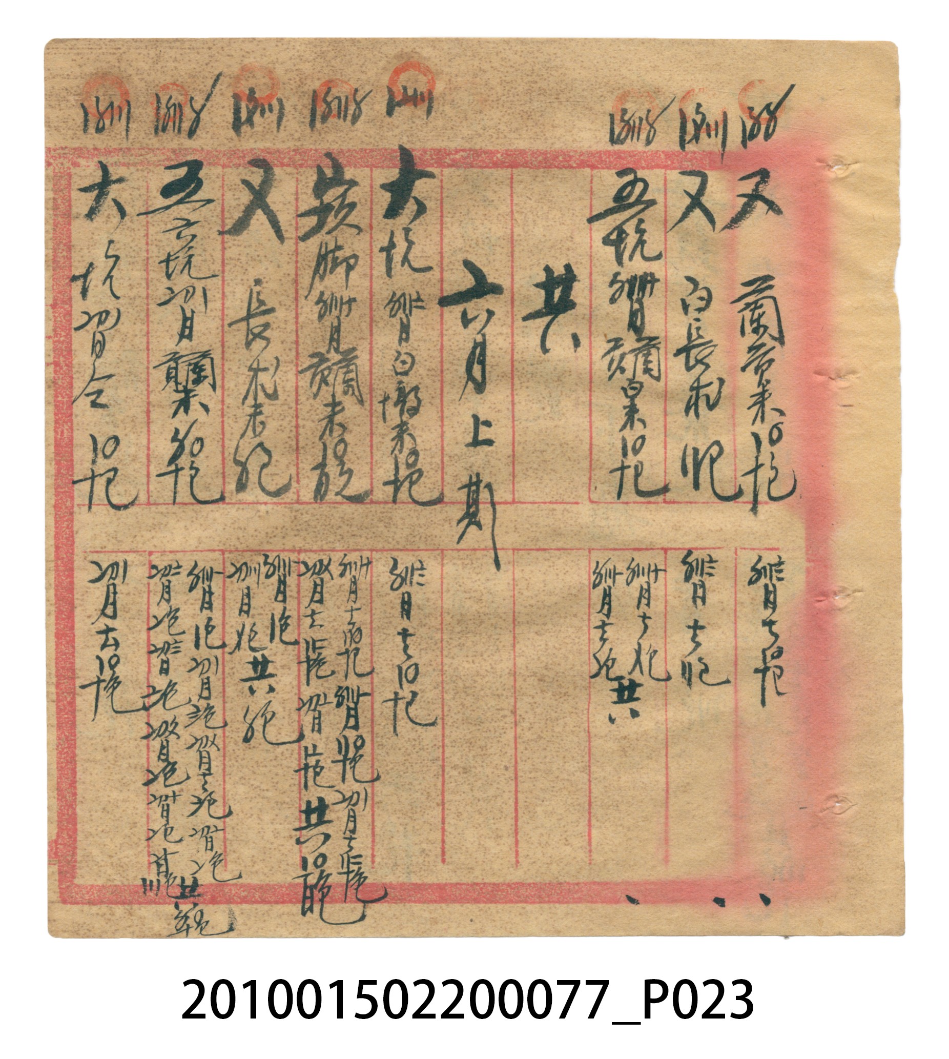 大正14年瑞興號注文簿 (共58張)
