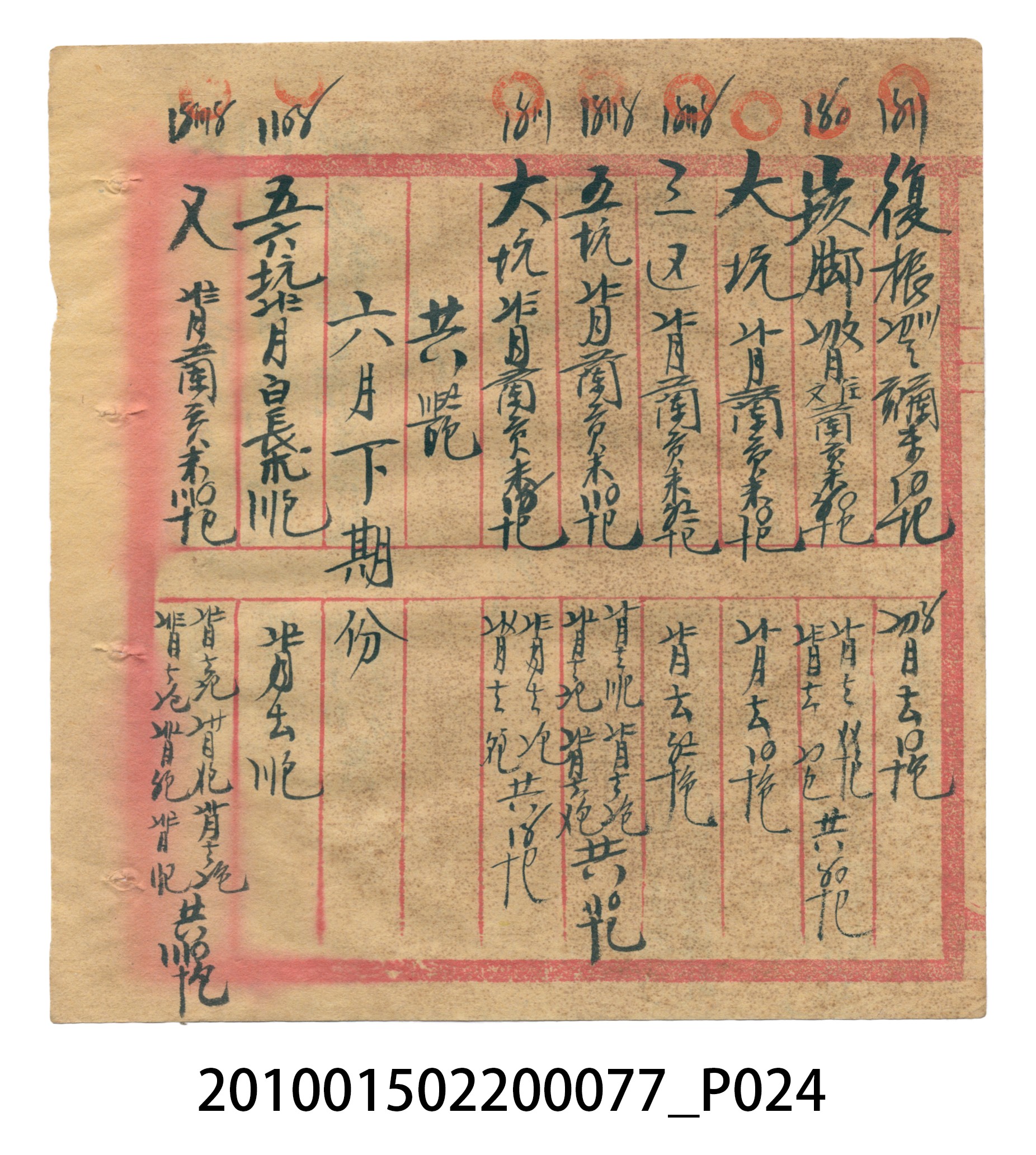 大正14年瑞興號注文簿 (共58張)