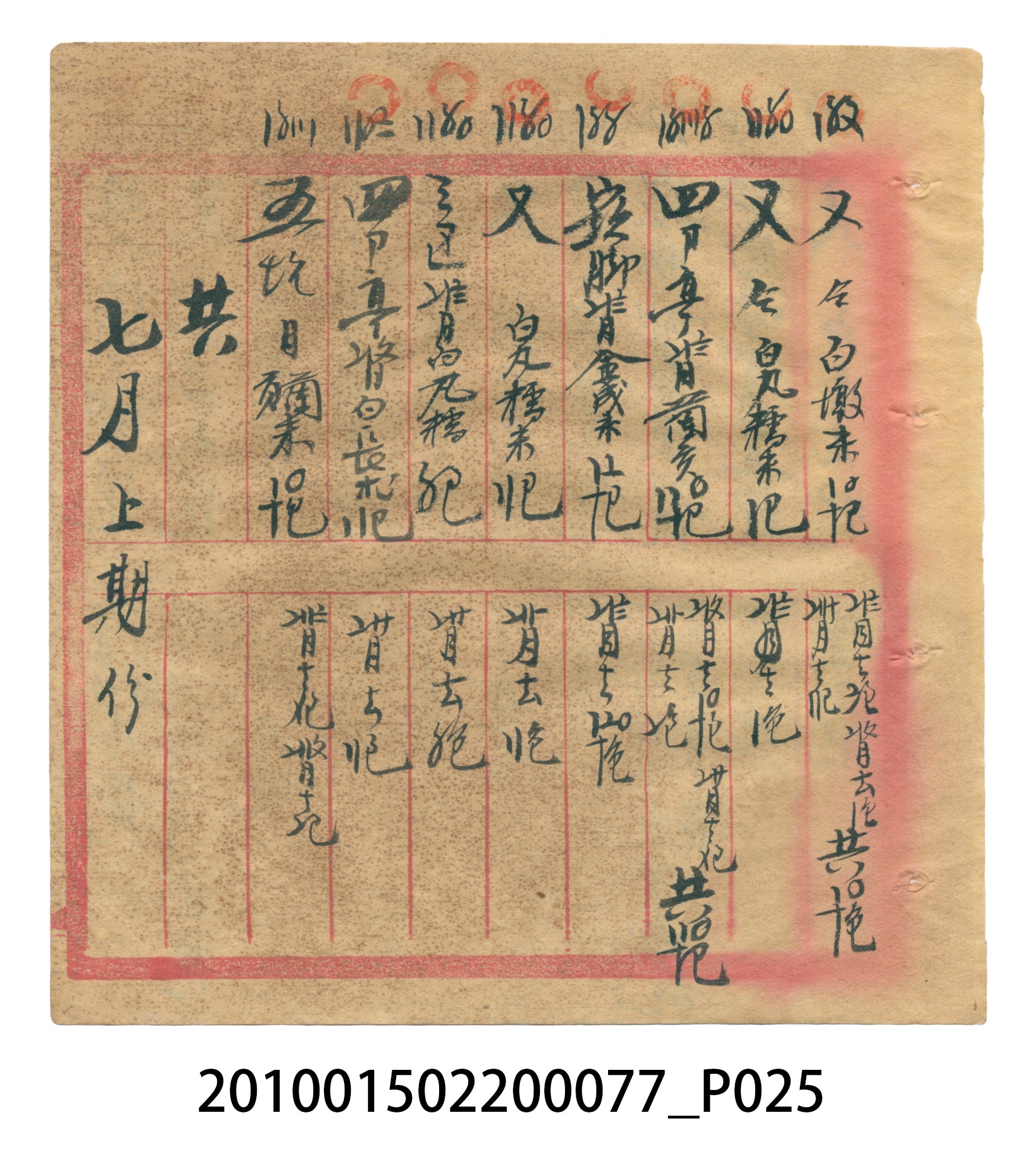 大正14年瑞興號注文簿 (共58張)