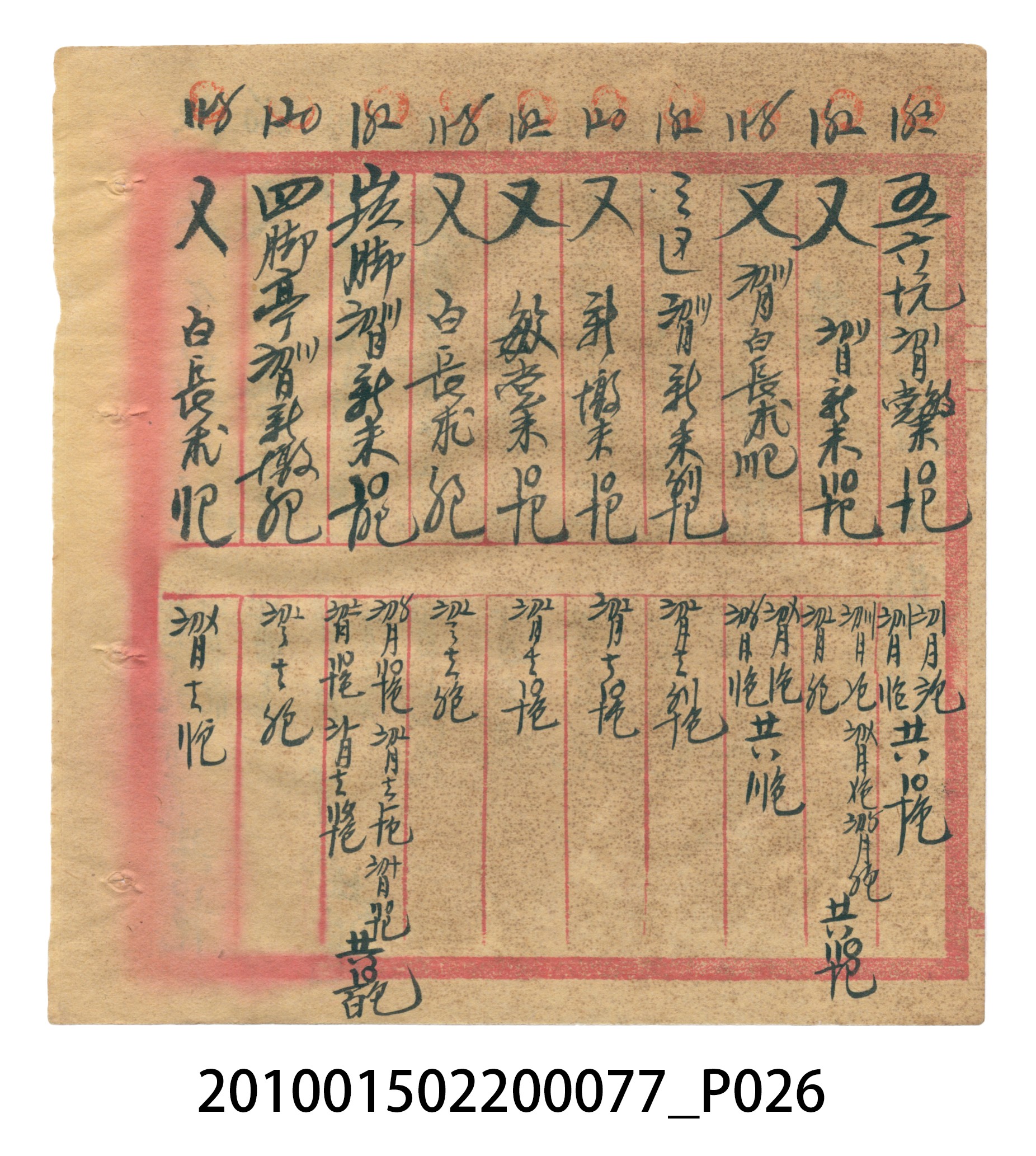 大正14年瑞興號注文簿 (共58張)