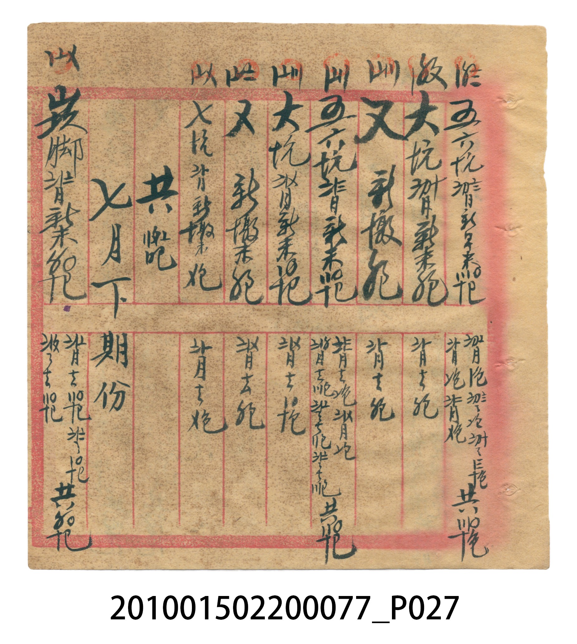 大正14年瑞興號注文簿 (共58張)