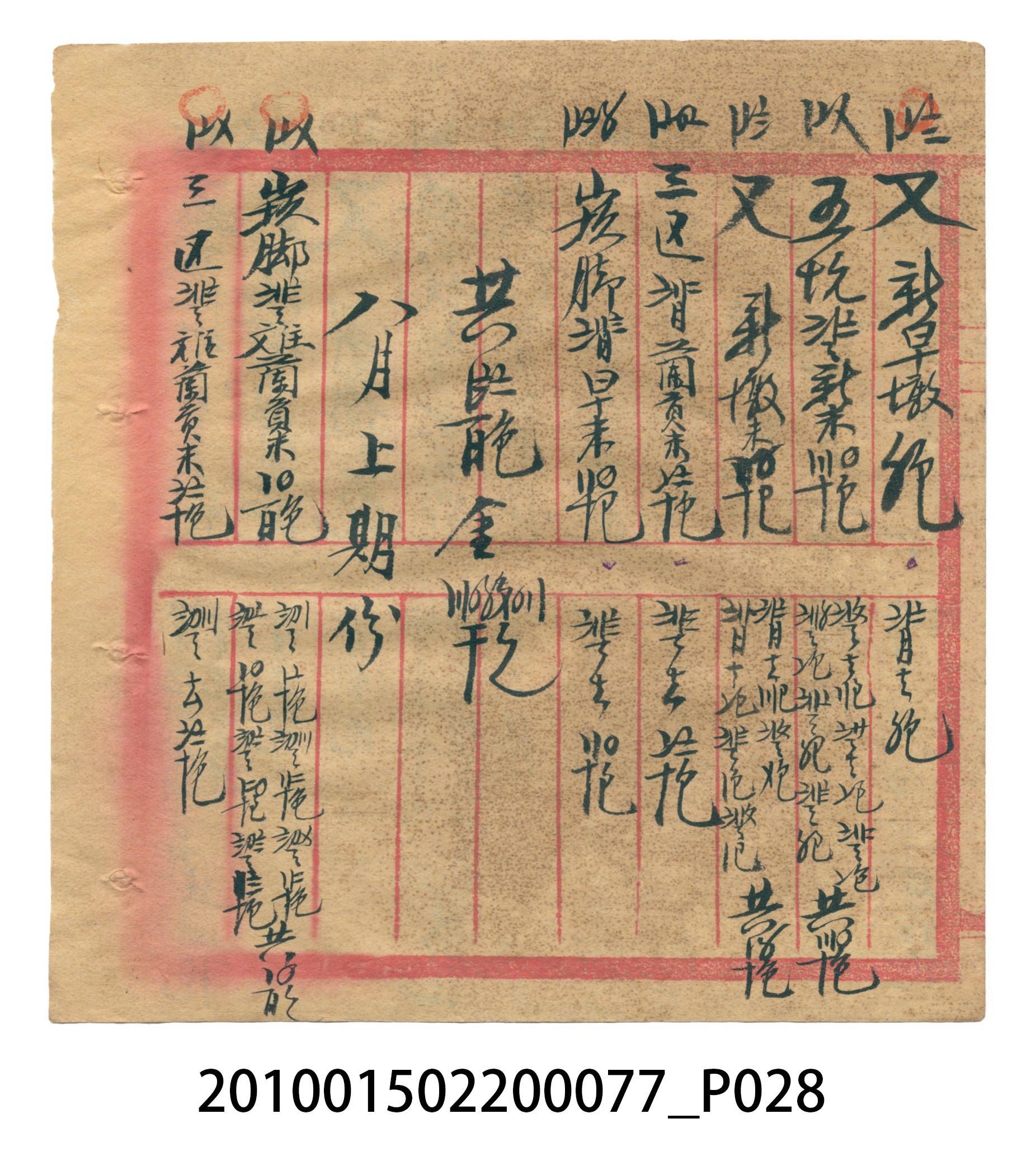 大正14年瑞興號注文簿 (共58張)