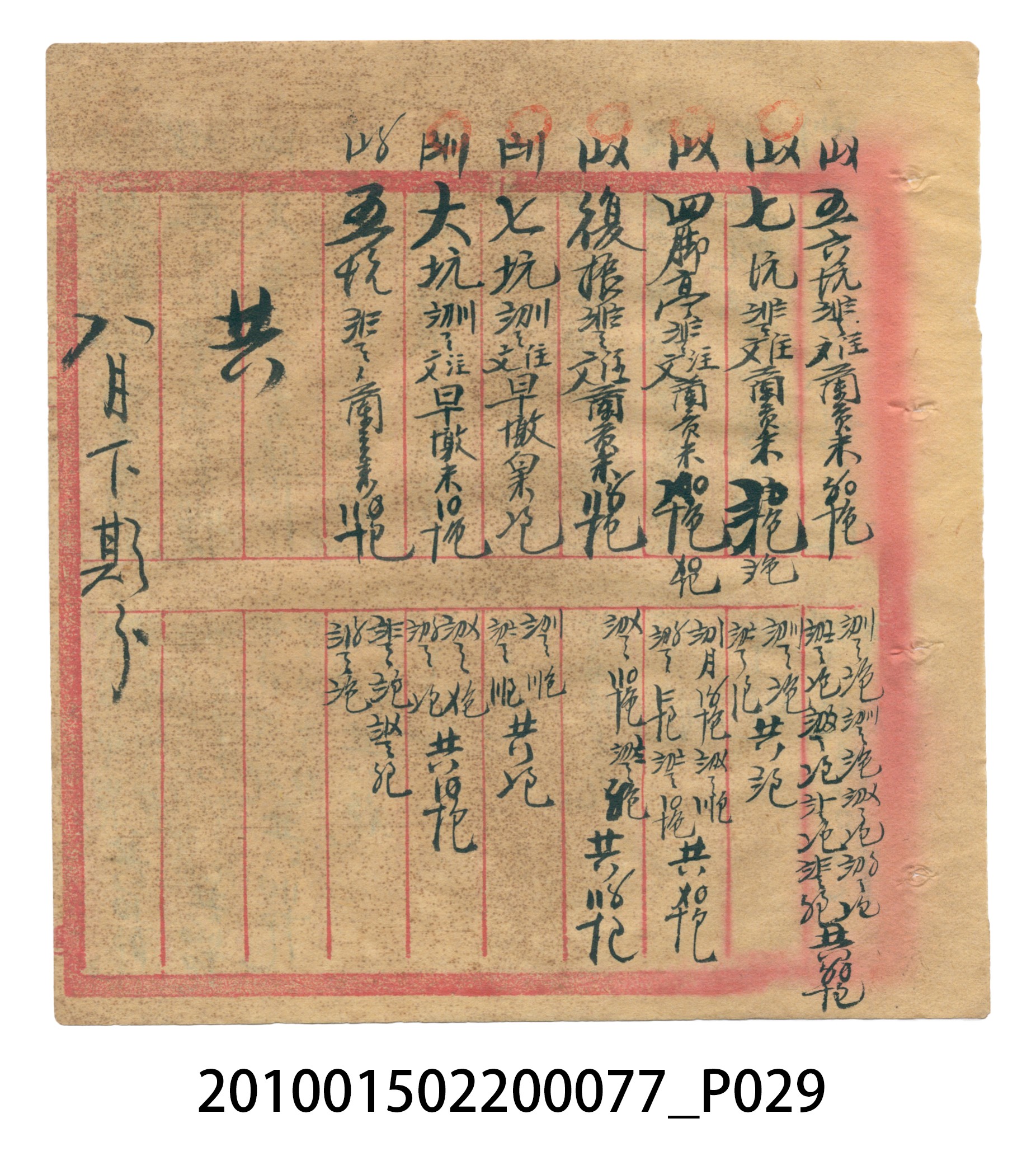 大正14年瑞興號注文簿 (共58張)