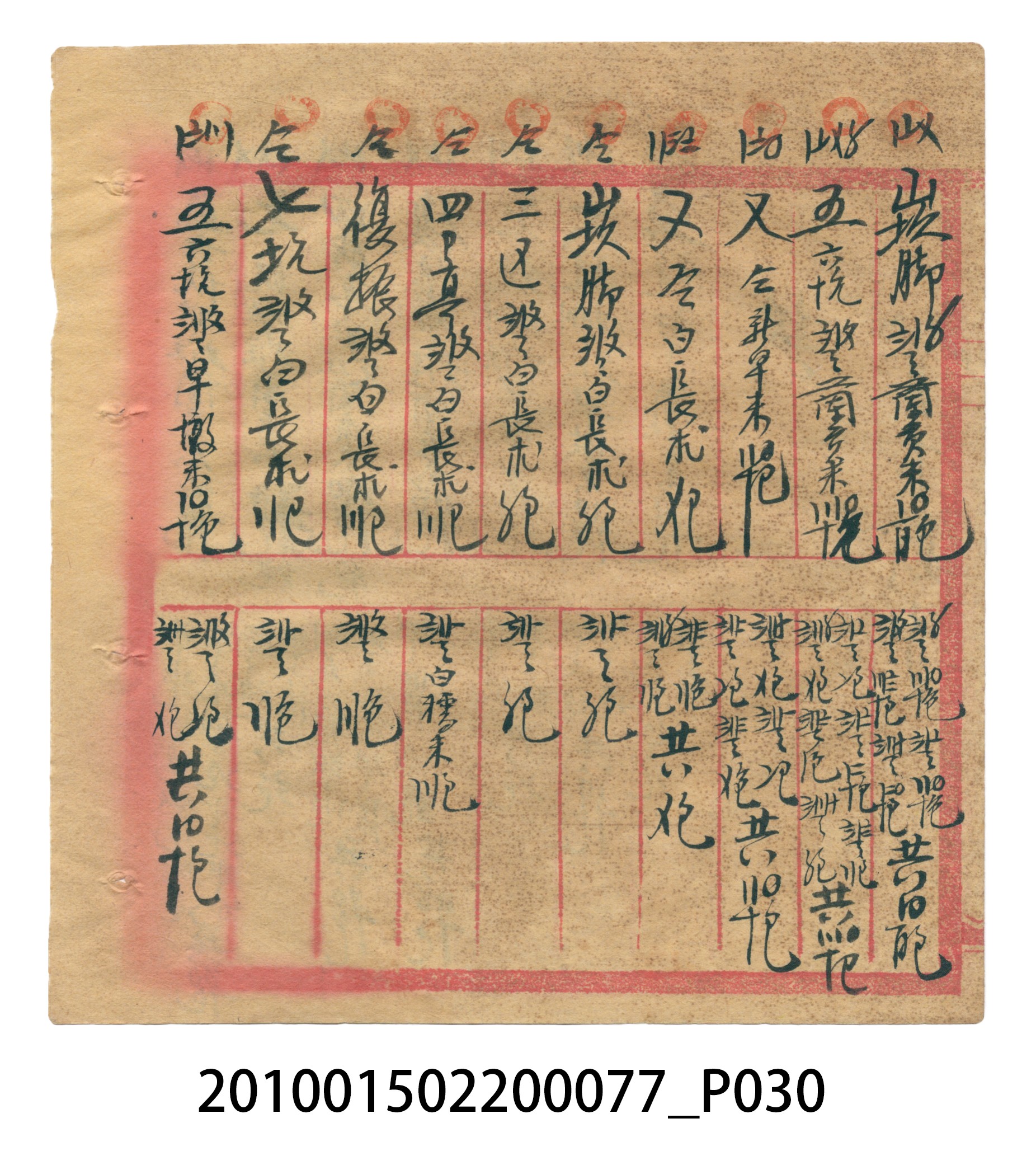 大正14年瑞興號注文簿 (共58張)