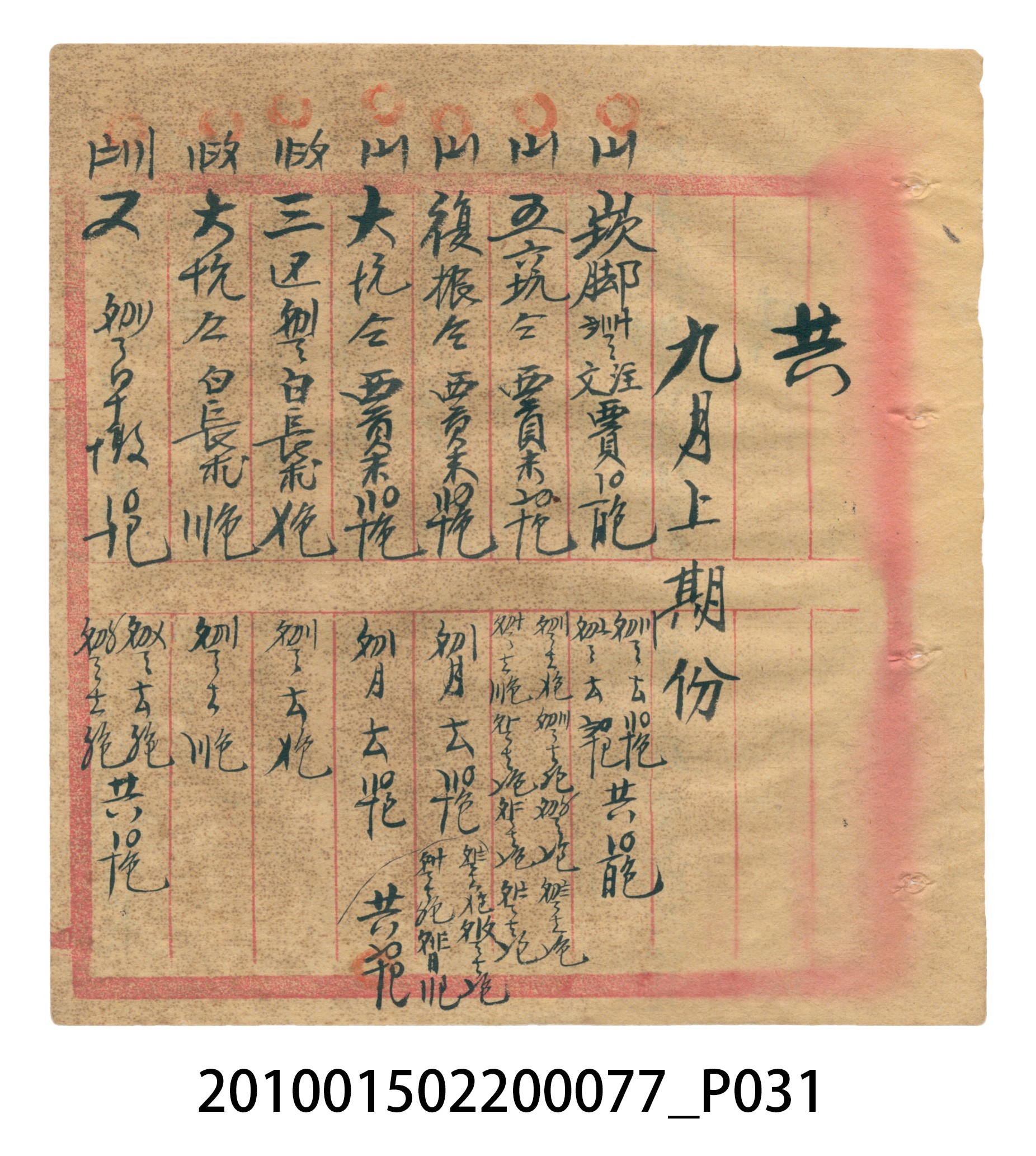 大正14年瑞興號注文簿 (共58張)