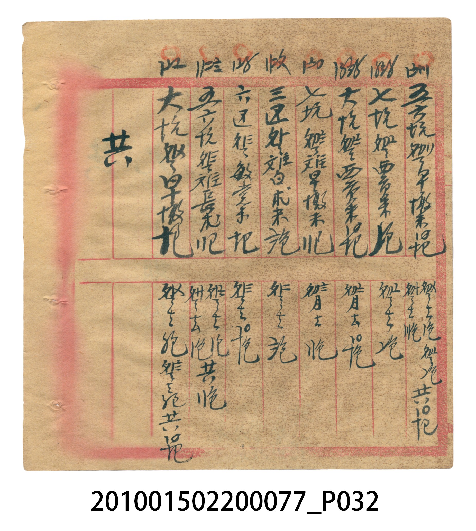 大正14年瑞興號注文簿 (共58張)