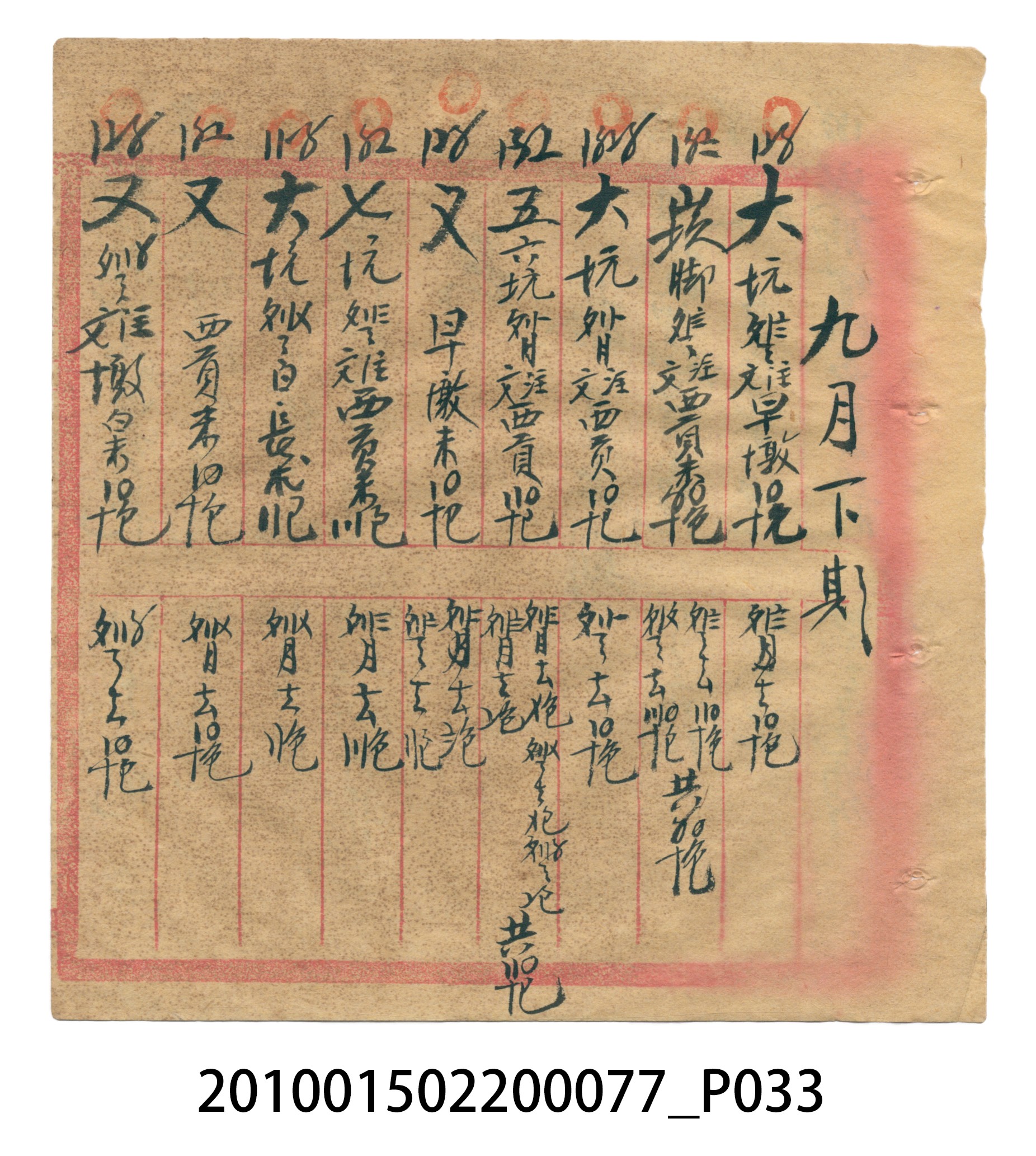 大正14年瑞興號注文簿 (共58張)