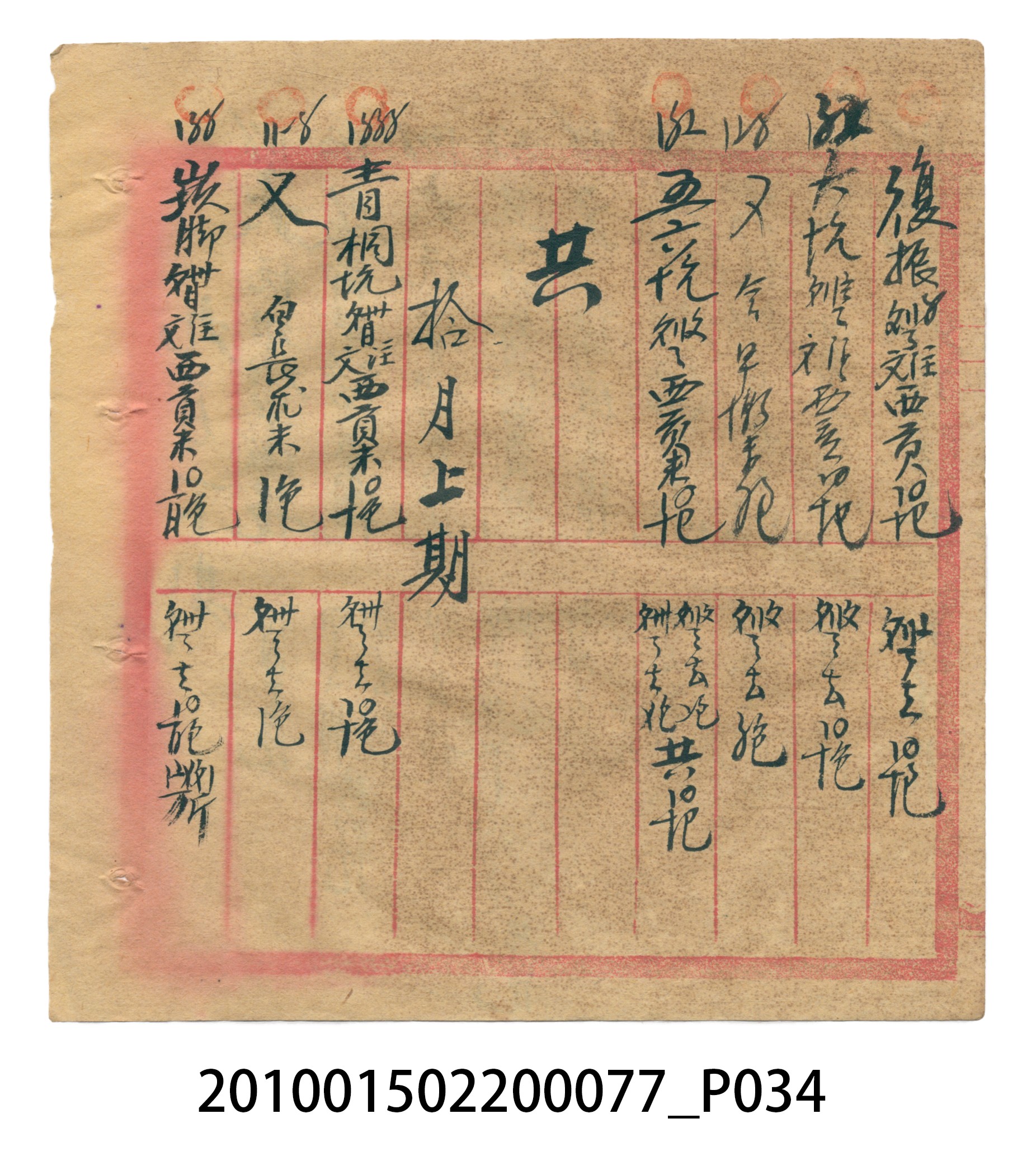 大正14年瑞興號注文簿 (共58張)