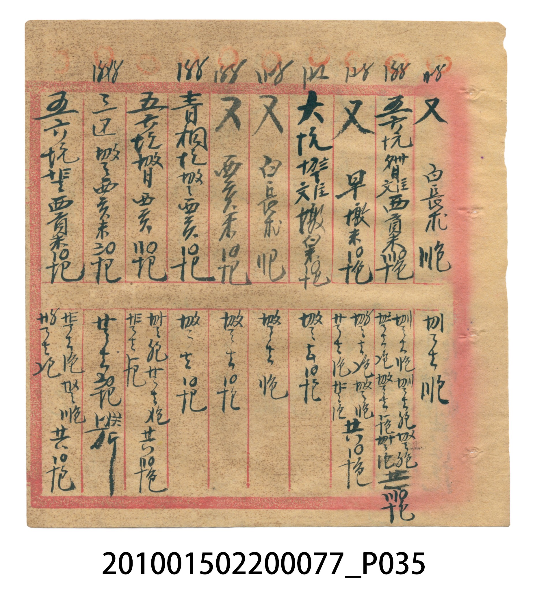 大正14年瑞興號注文簿 (共58張)