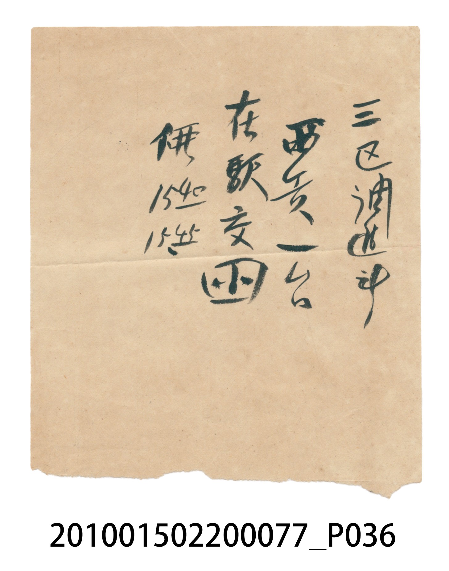 大正14年瑞興號注文簿 (共58張)