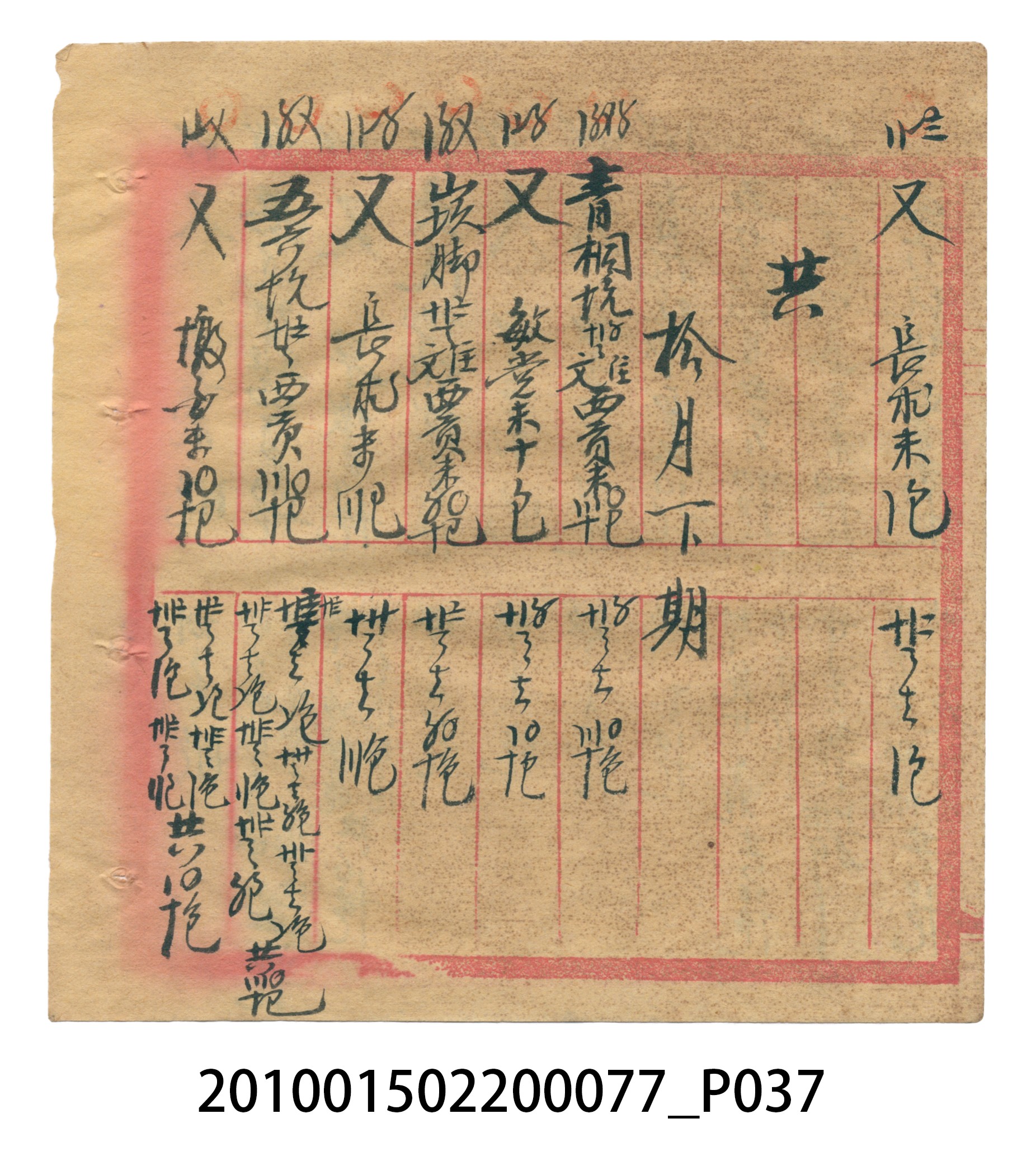 大正14年瑞興號注文簿 (共58張)