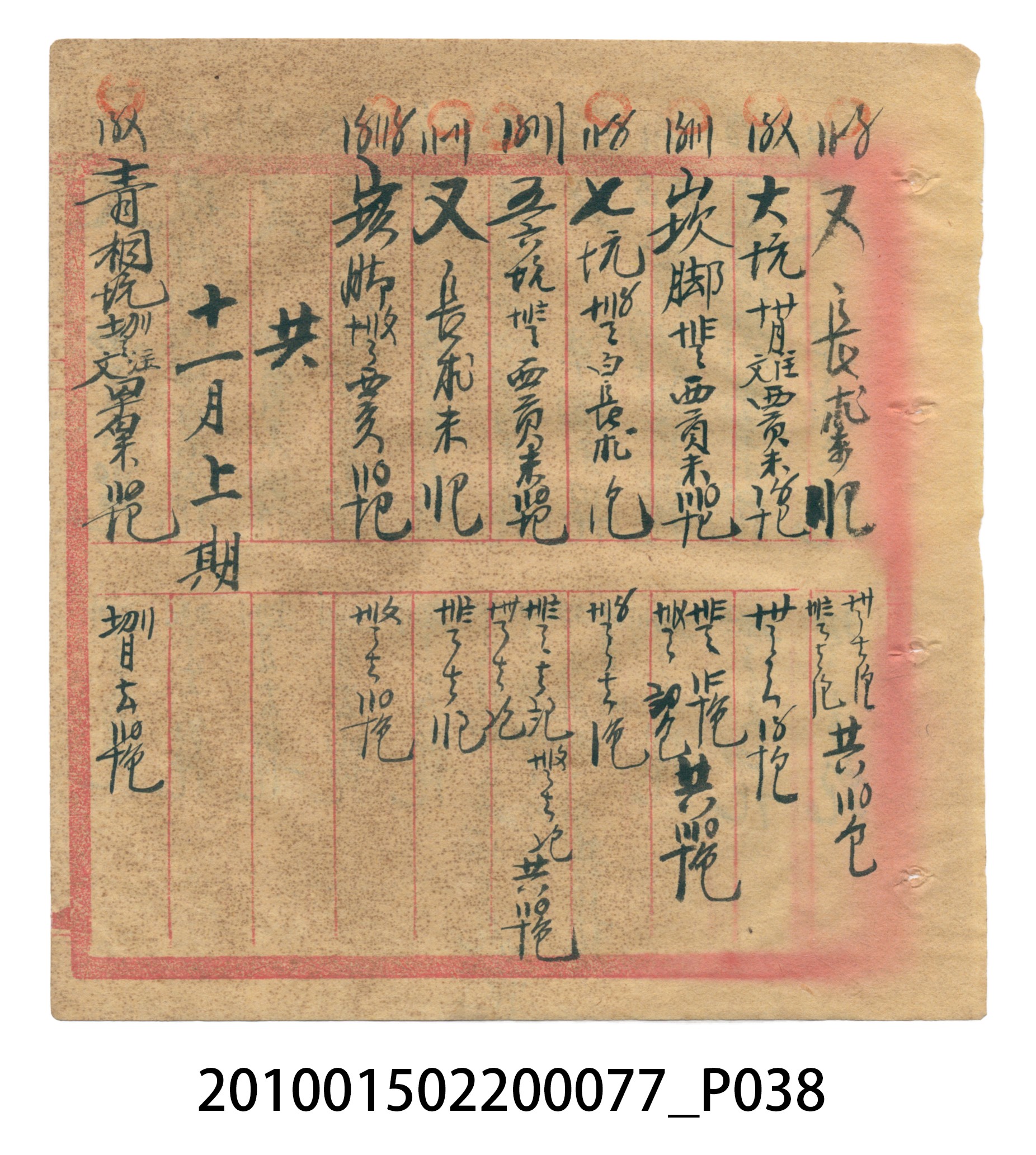 大正14年瑞興號注文簿 (共58張)