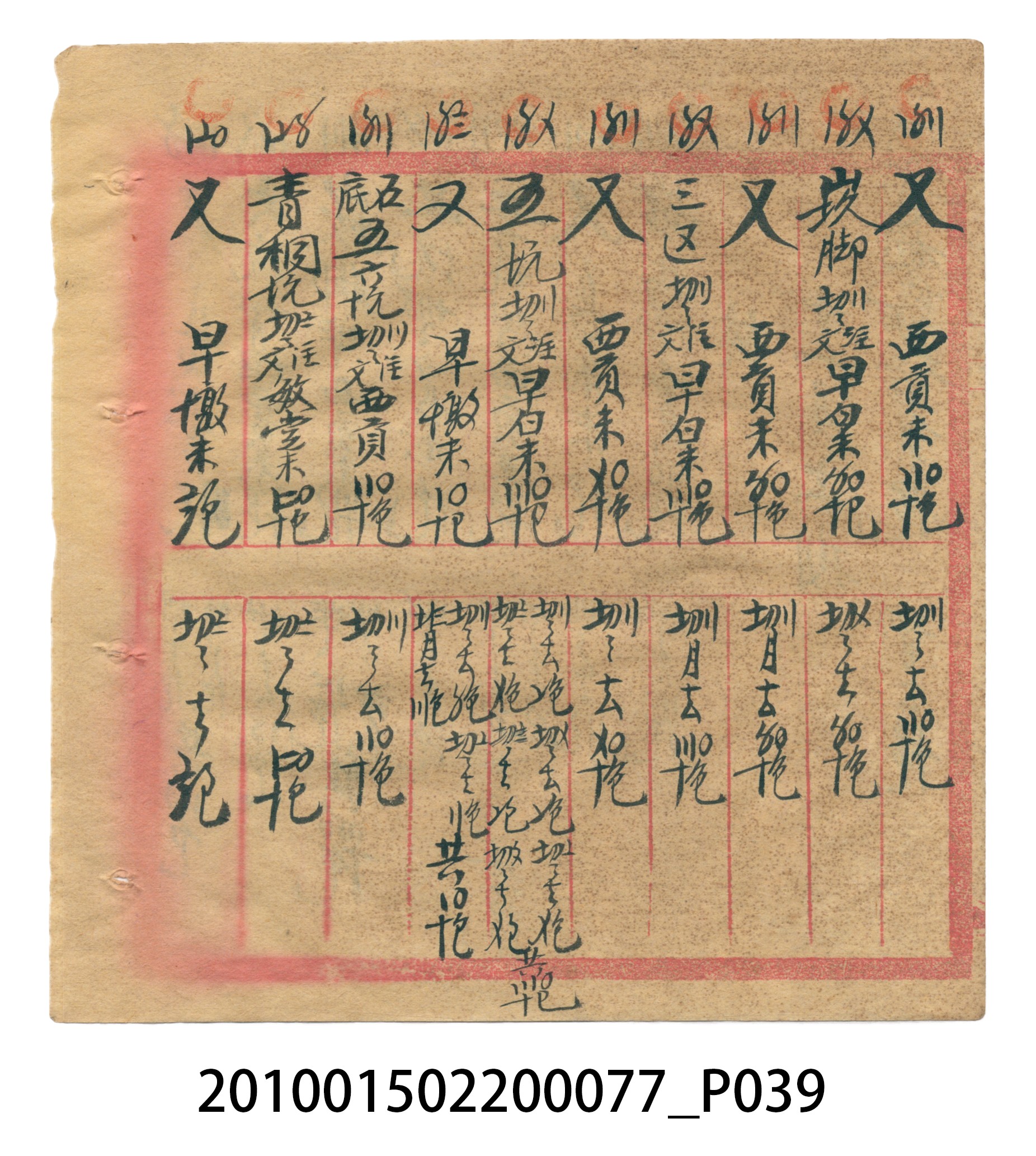 大正14年瑞興號注文簿 (共58張)