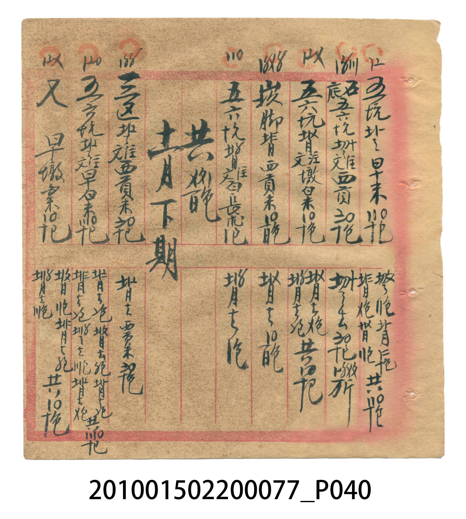 大正14年瑞興號注文簿 (共58張)