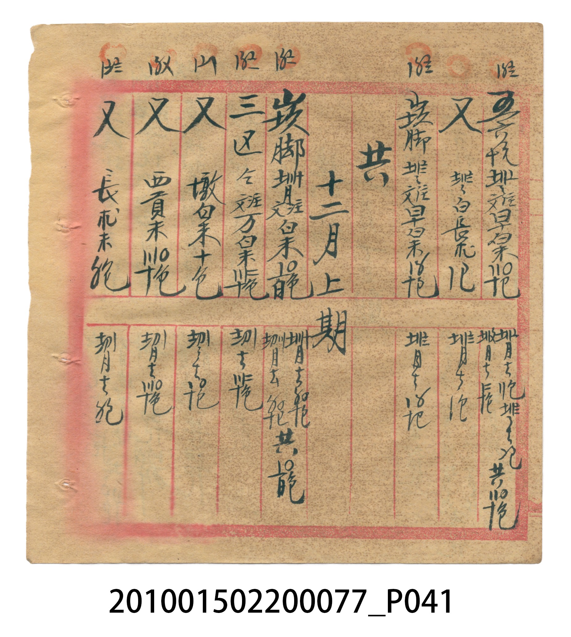 大正14年瑞興號注文簿 (共58張)