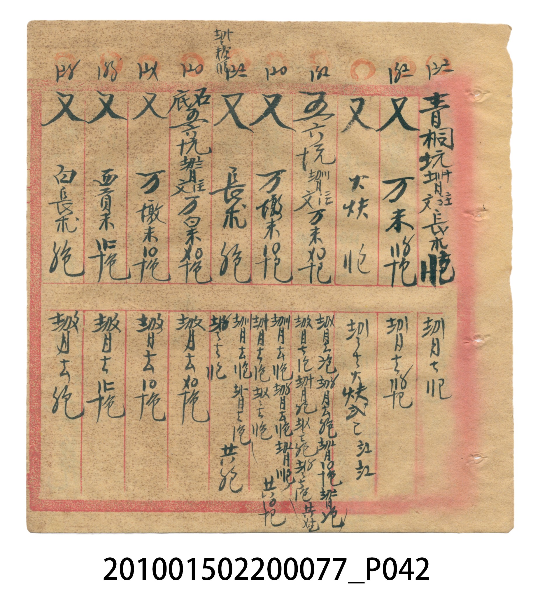 大正14年瑞興號注文簿 (共58張)
