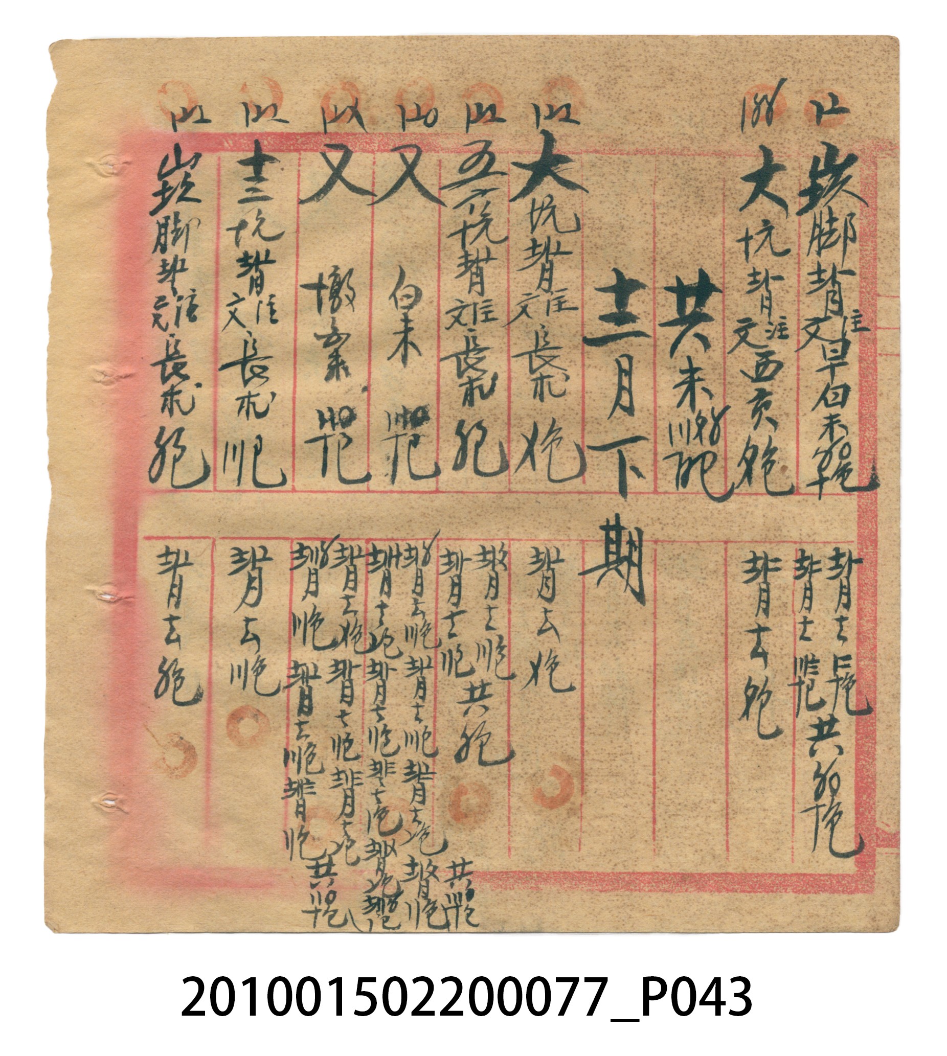 大正14年瑞興號注文簿 (共58張)