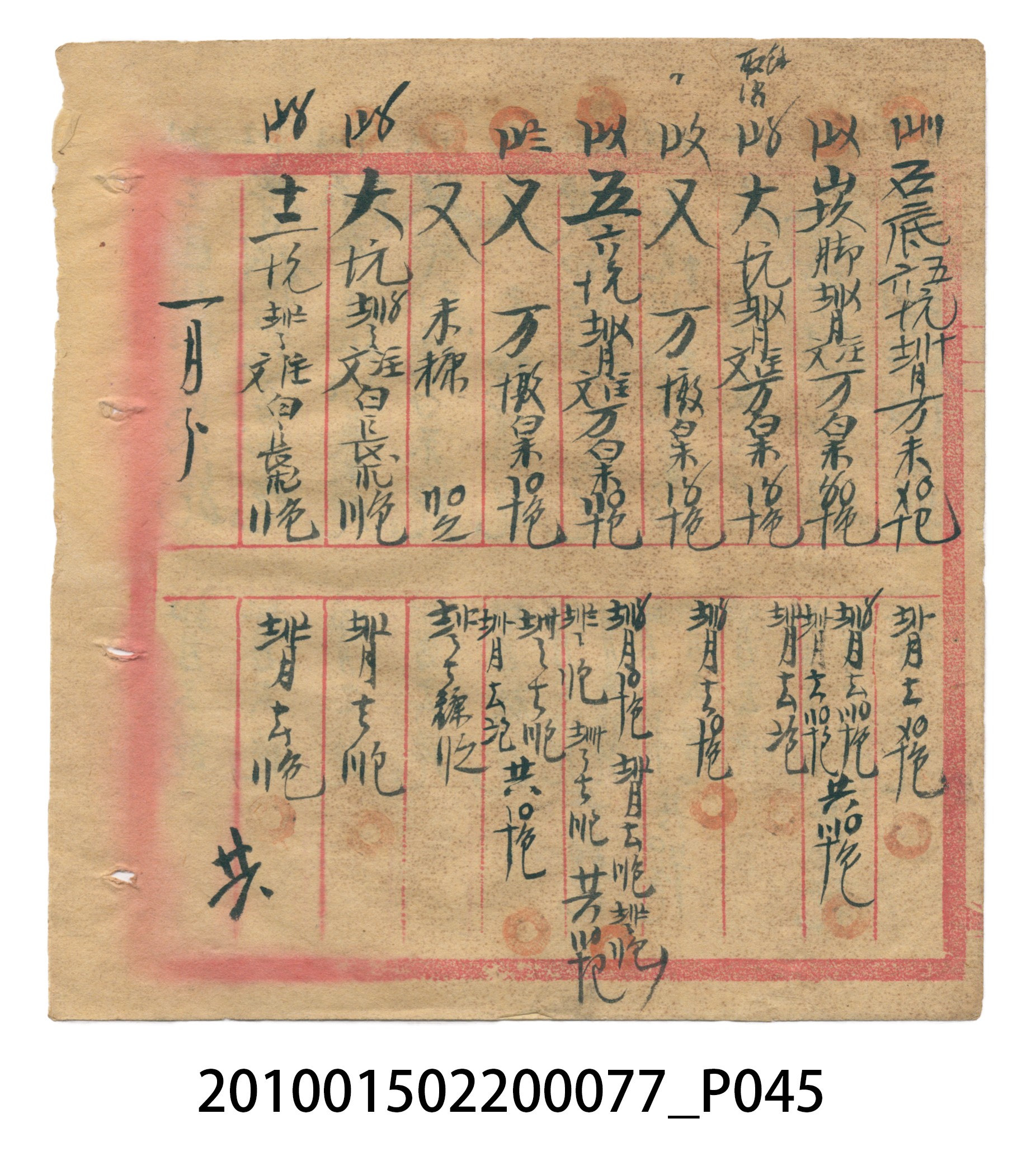 大正14年瑞興號注文簿 (共58張)
