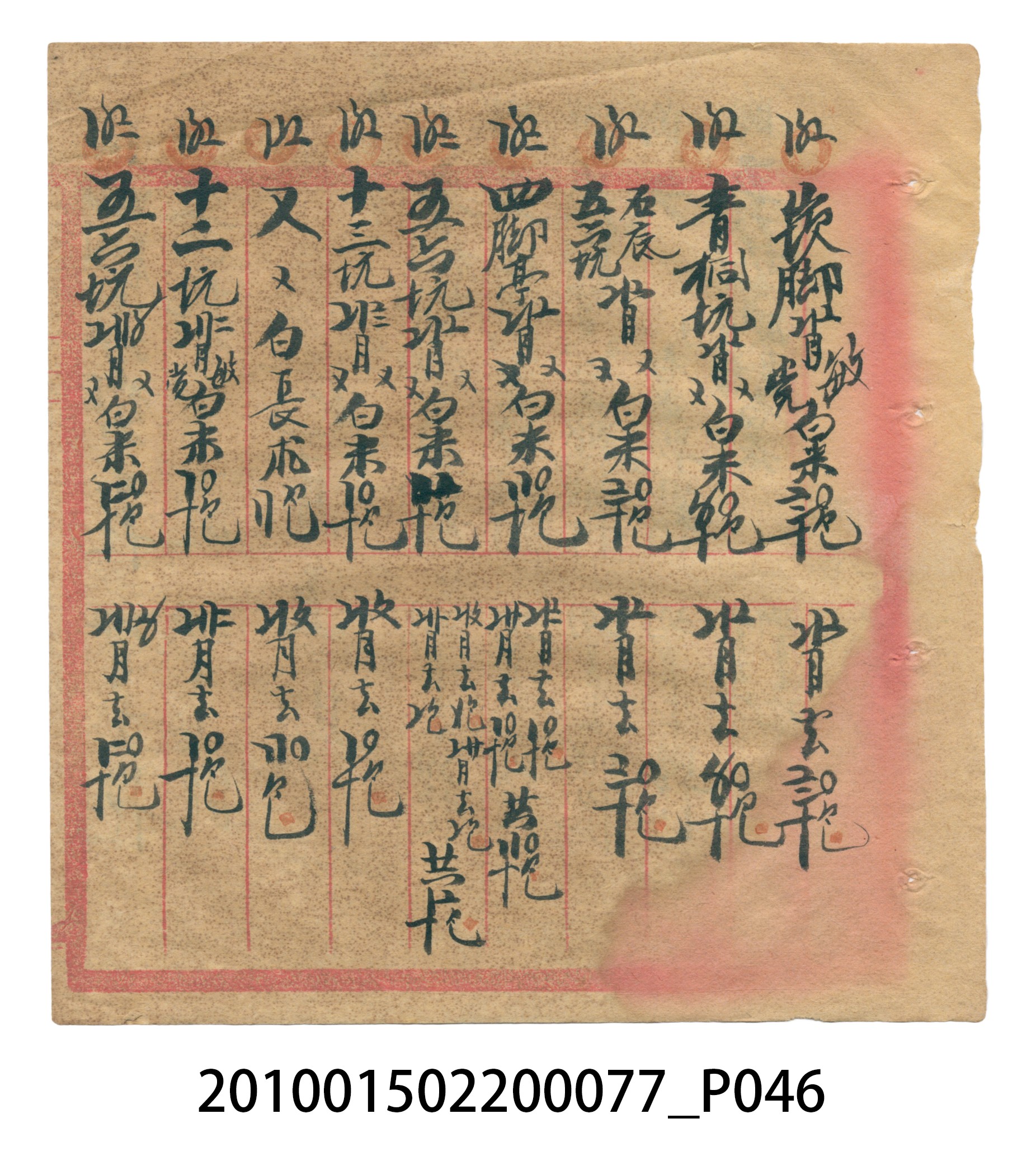 大正14年瑞興號注文簿 (共58張)