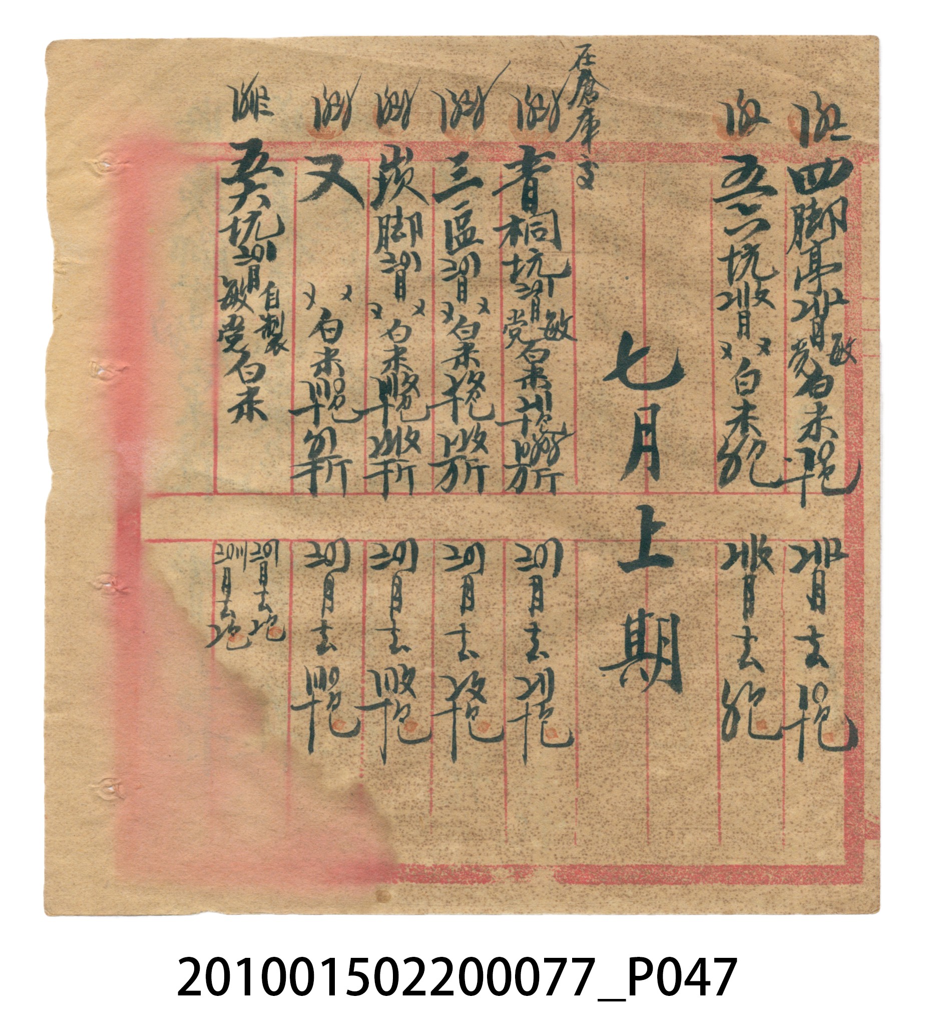 大正14年瑞興號注文簿 (共58張)