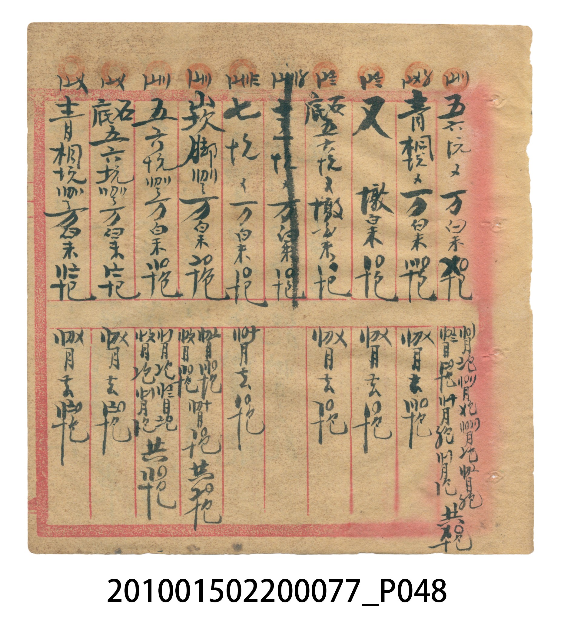 大正14年瑞興號注文簿 (共58張)