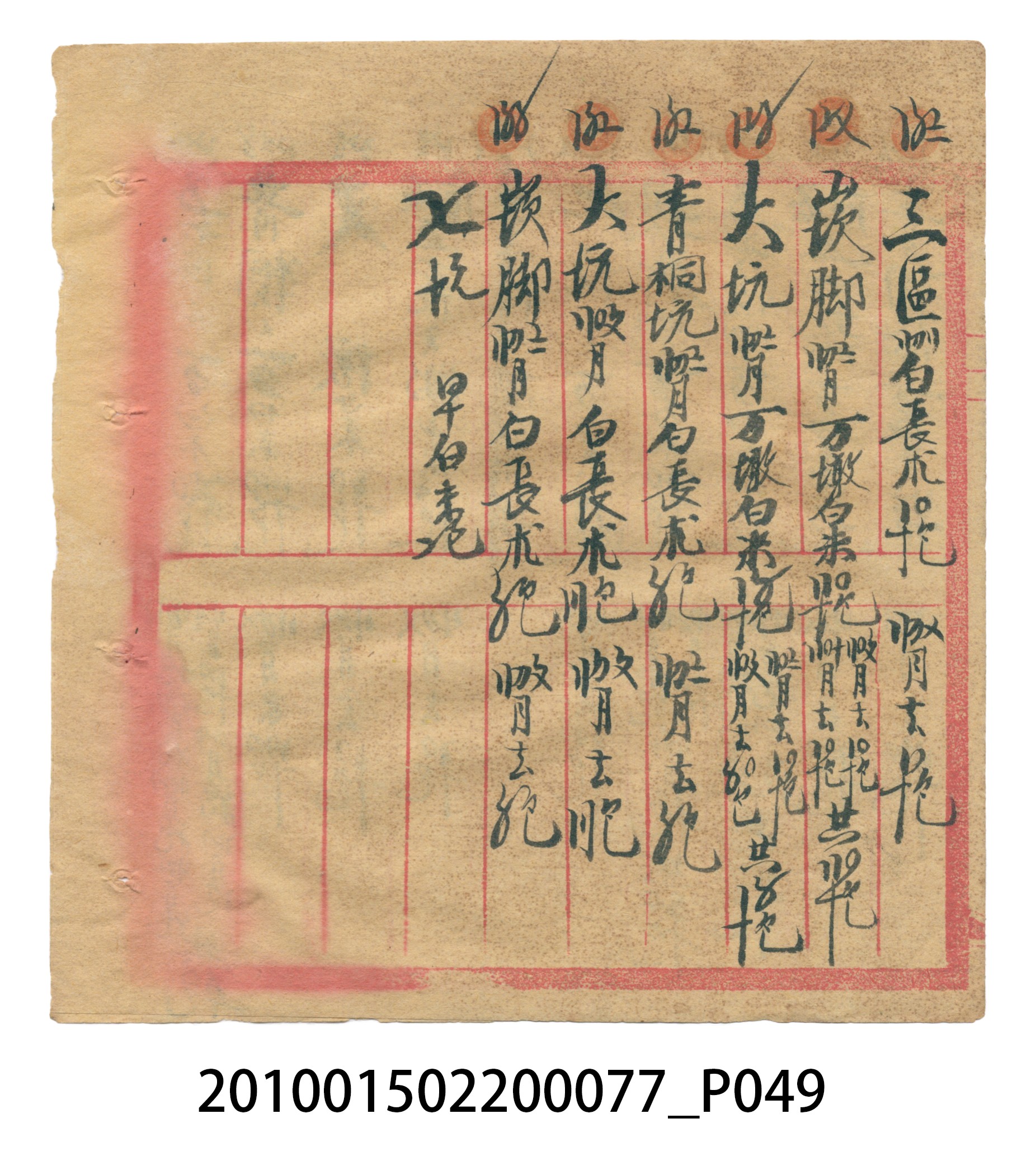 大正14年瑞興號注文簿 (共58張)
