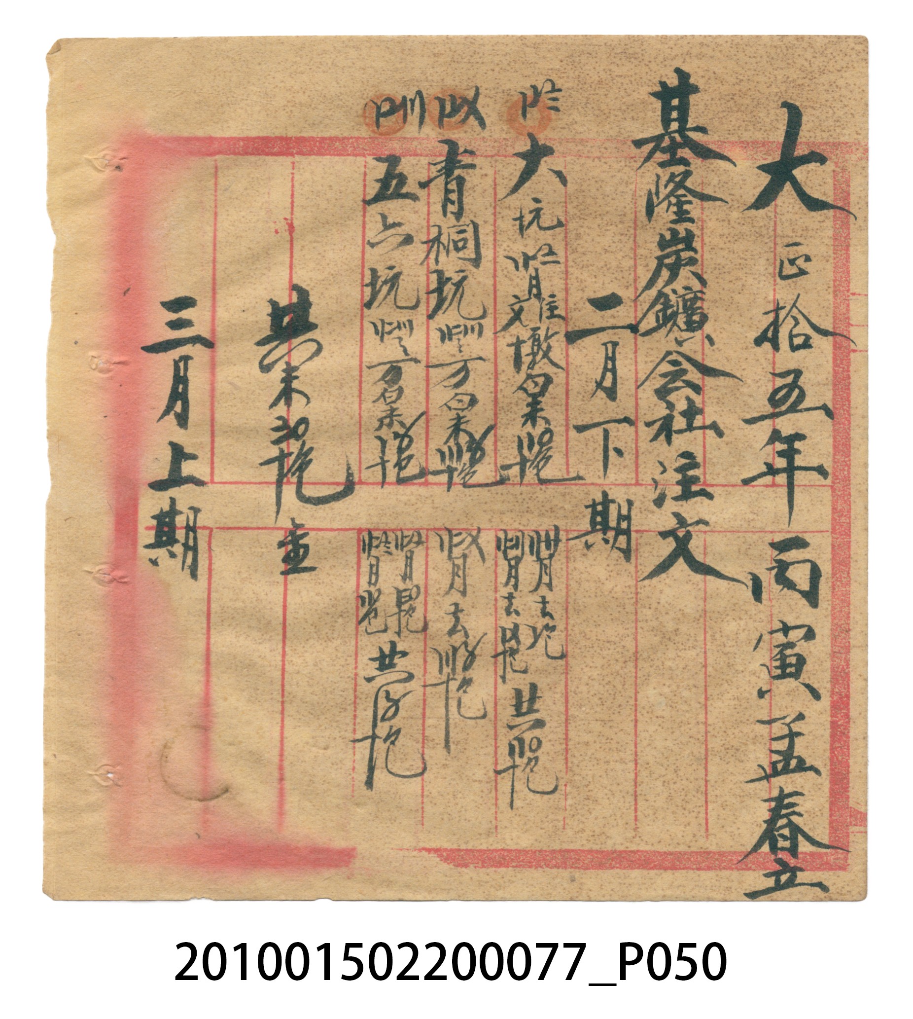 大正14年瑞興號注文簿 (共58張)