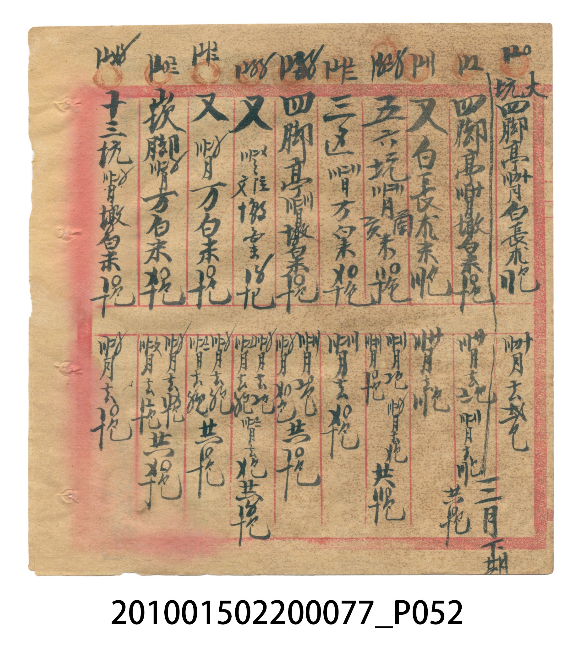 大正14年瑞興號注文簿 (共58張)
