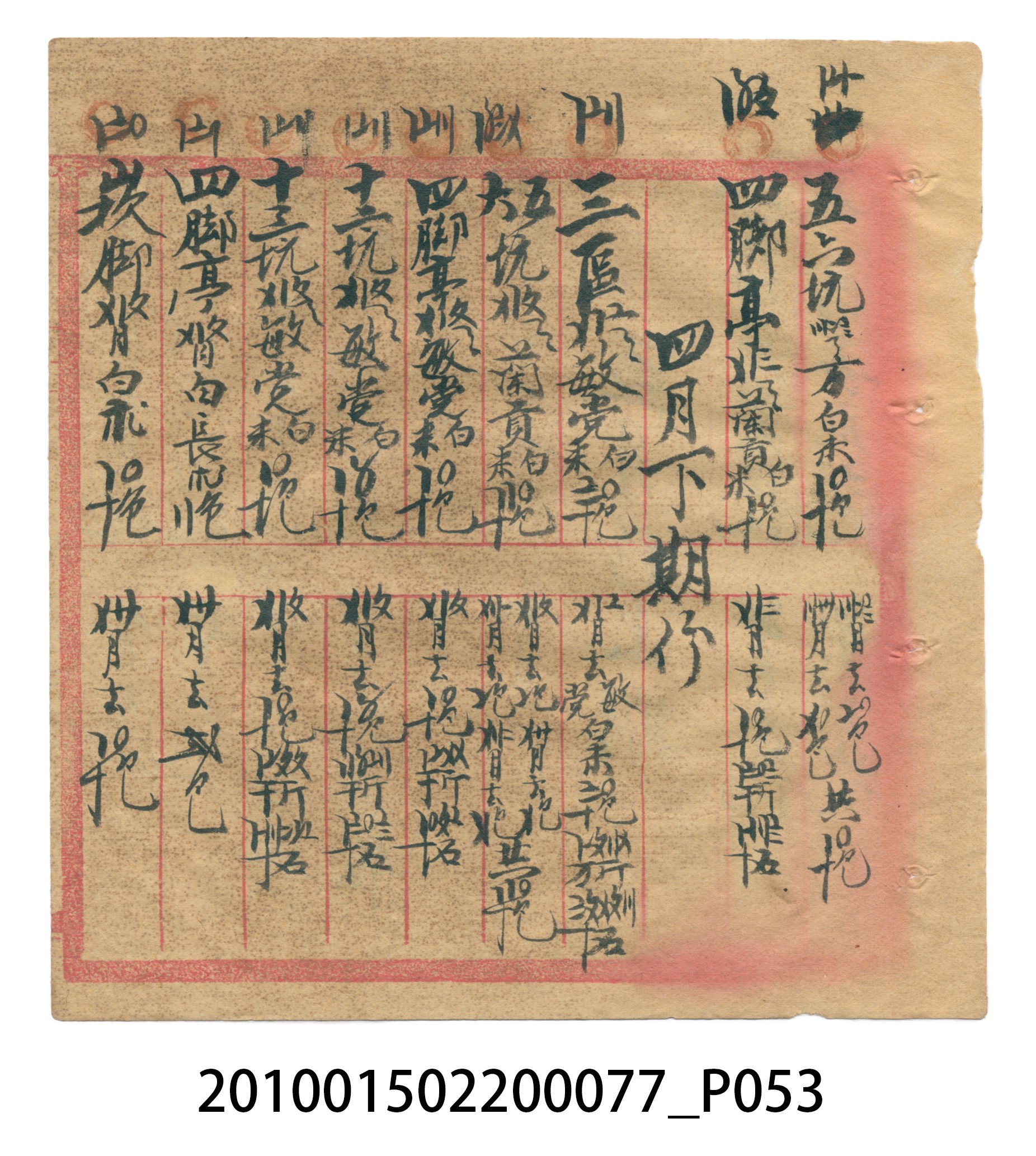 大正14年瑞興號注文簿 (共58張)