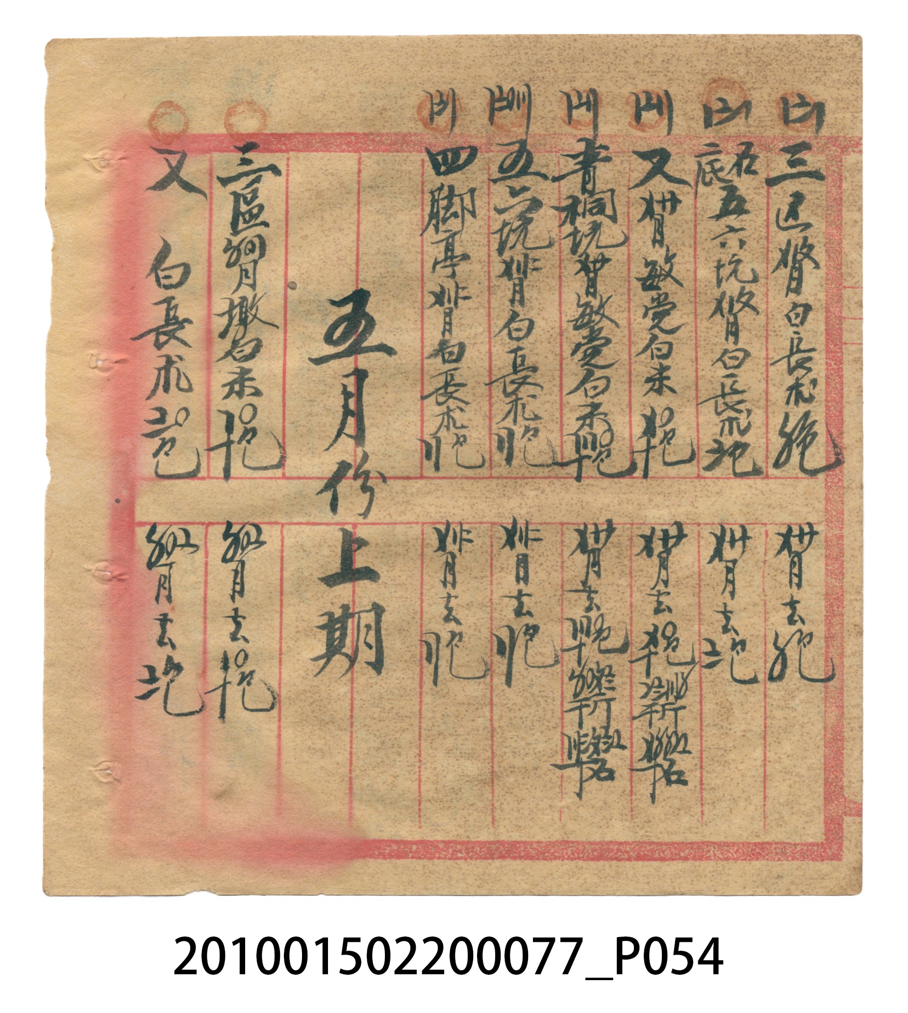 大正14年瑞興號注文簿 (共58張)