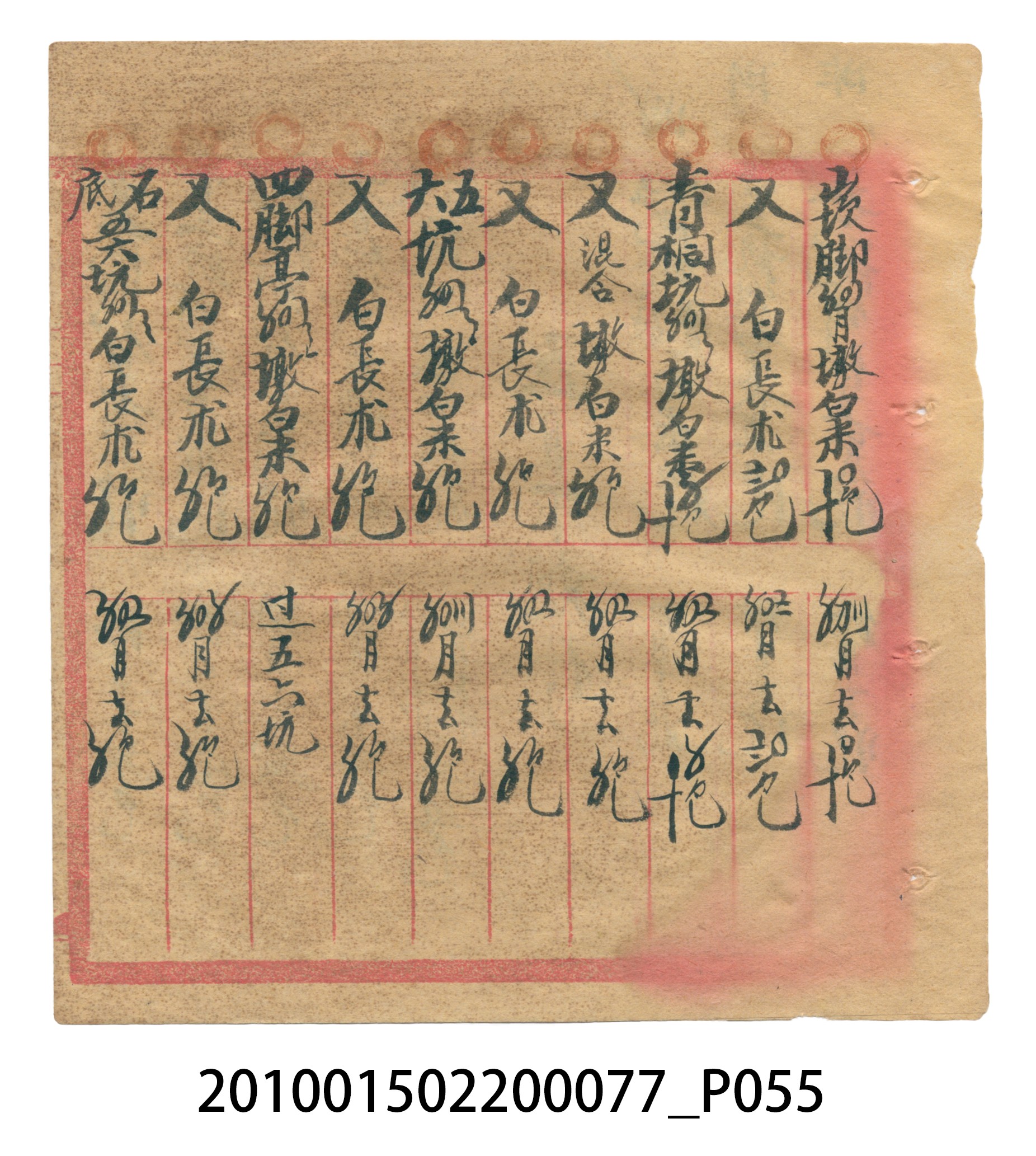 大正14年瑞興號注文簿 (共58張)