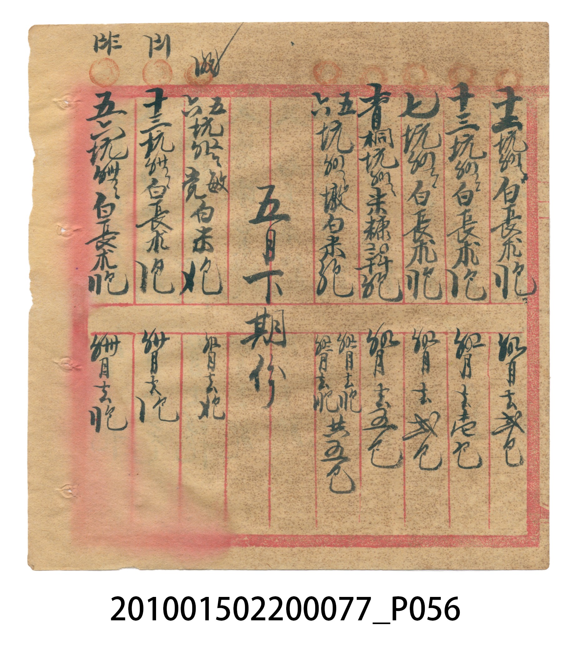 大正14年瑞興號注文簿 (共58張)