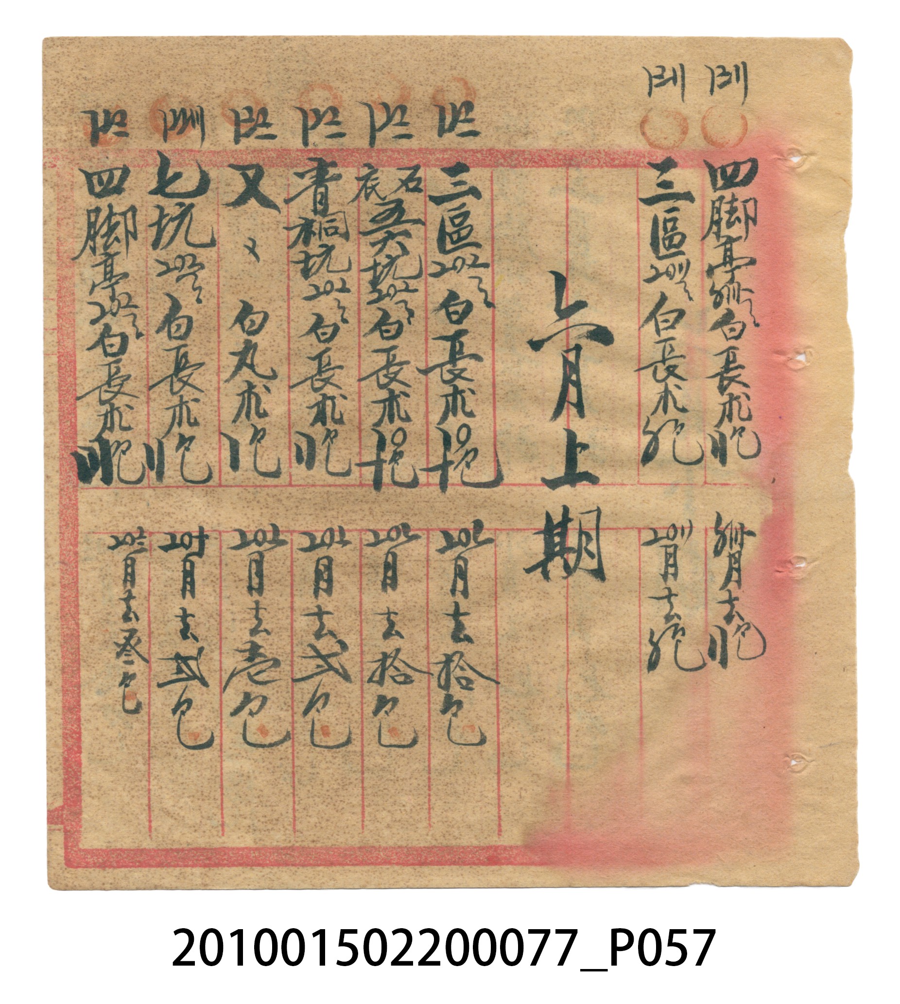 大正14年瑞興號注文簿 (共58張)