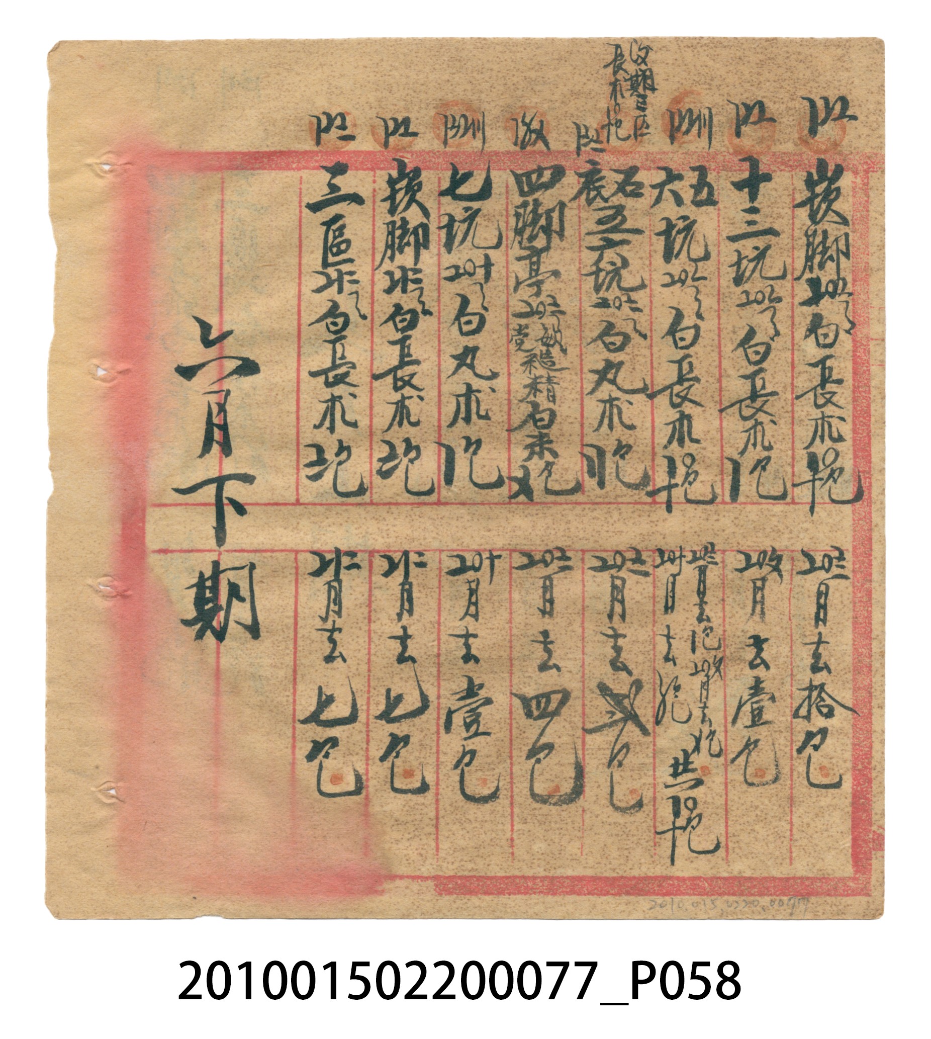 大正14年瑞興號注文簿 (共58張)