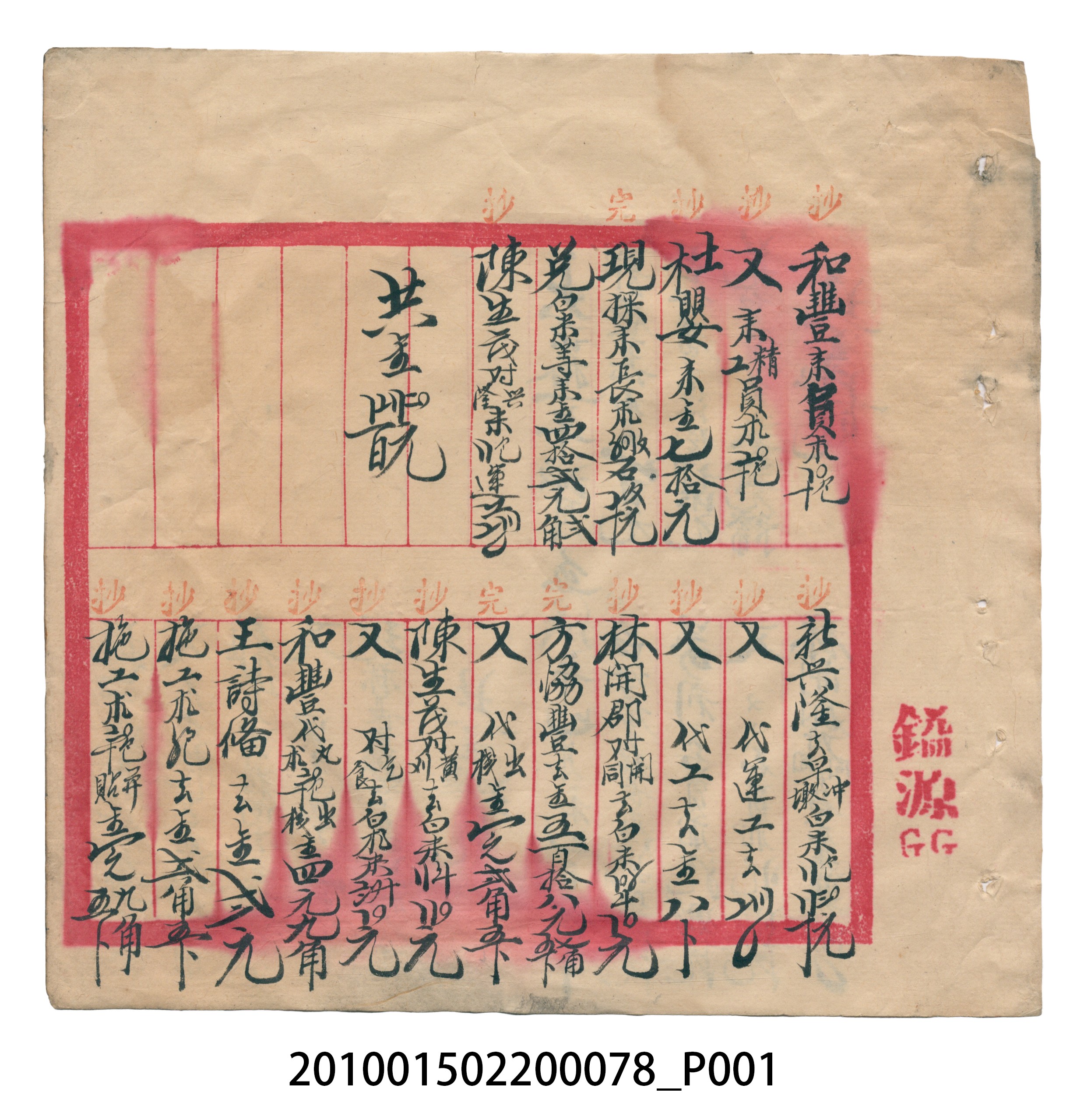大正11年瑞興號米店帳冊脫落帳冊內頁 (共2張)