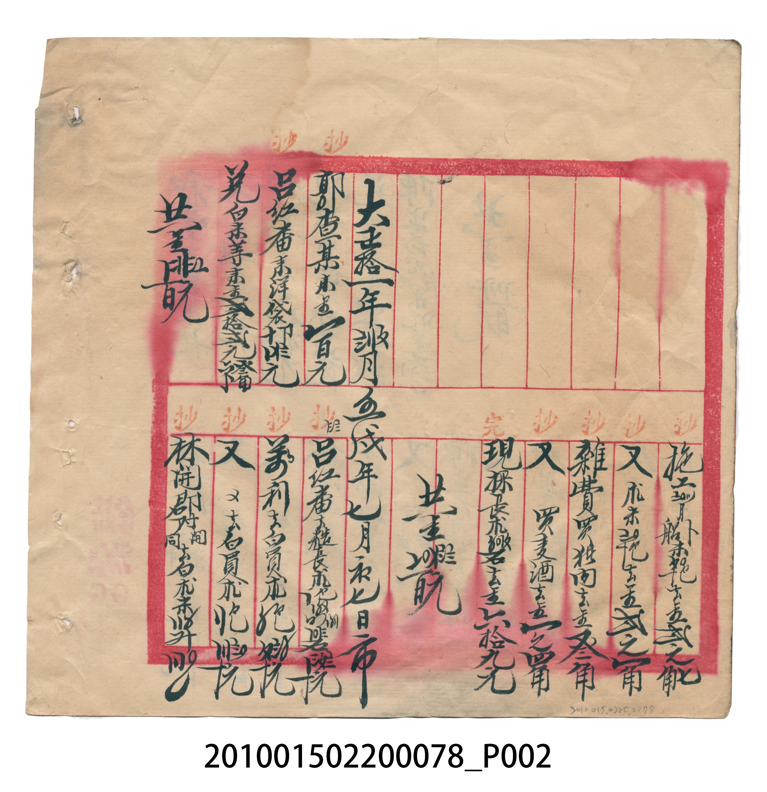 大正11年瑞興號米店帳冊脫落帳冊內頁 (共2張)