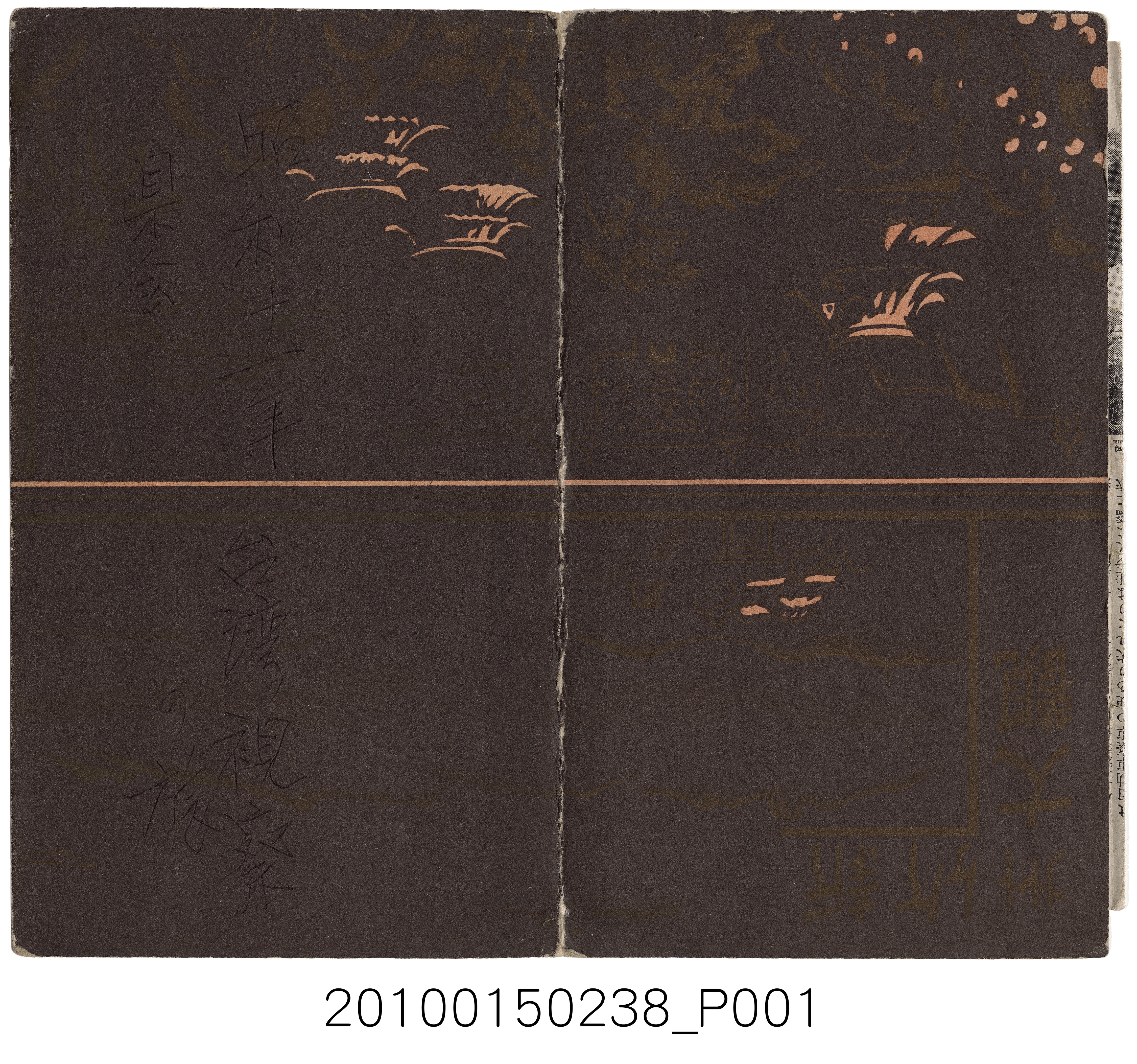 中島一晴〈新竹州大觀〉 (共3張)