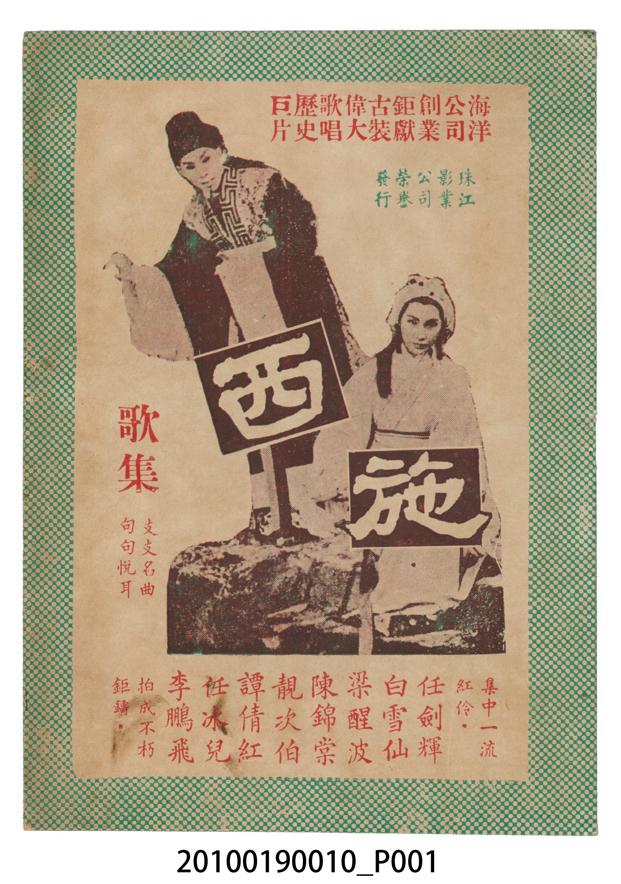 《西施》電影歌曲集 (共16張)