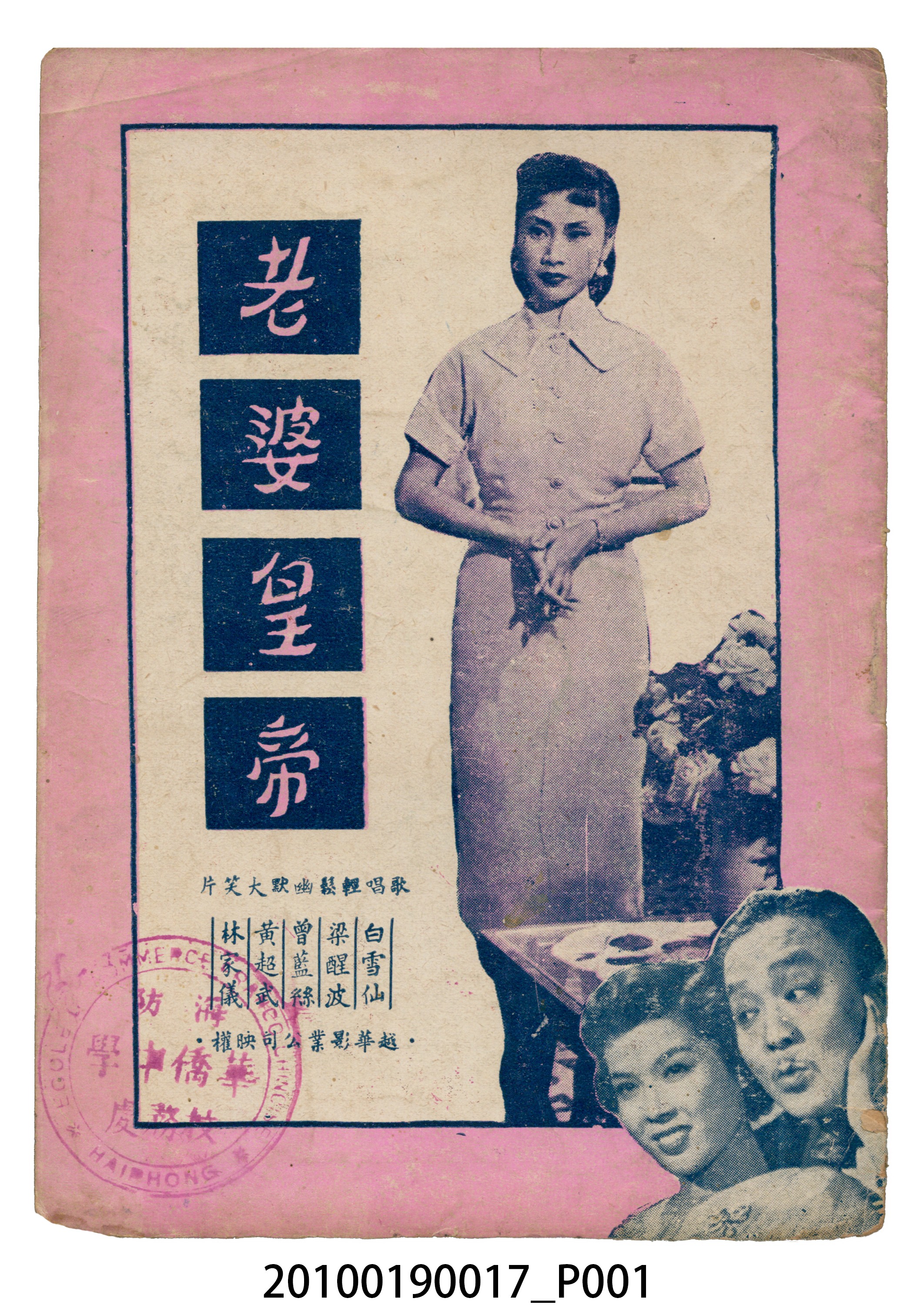 《老婆皇帝》電影本事 (共16張)